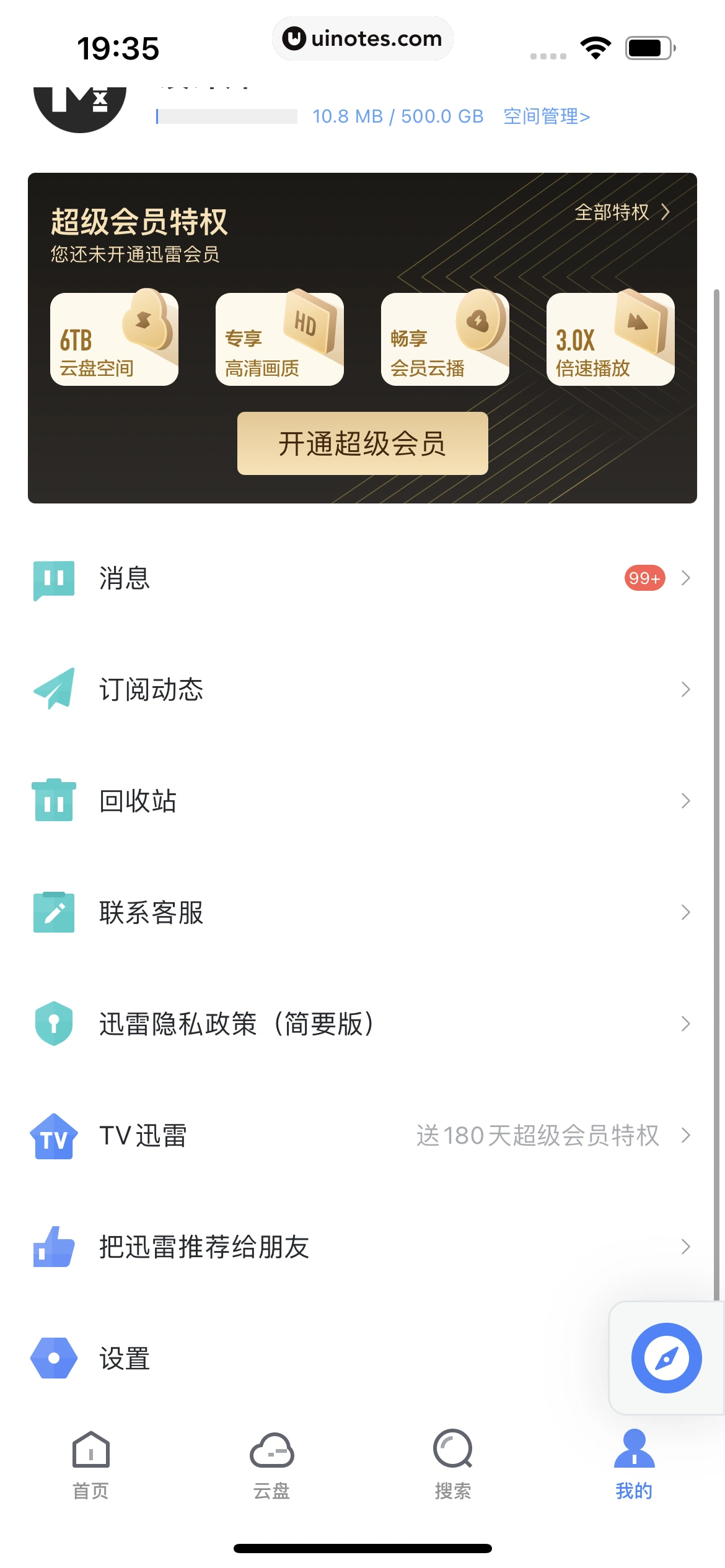 迅雷 App 截图 186 - UI Notes