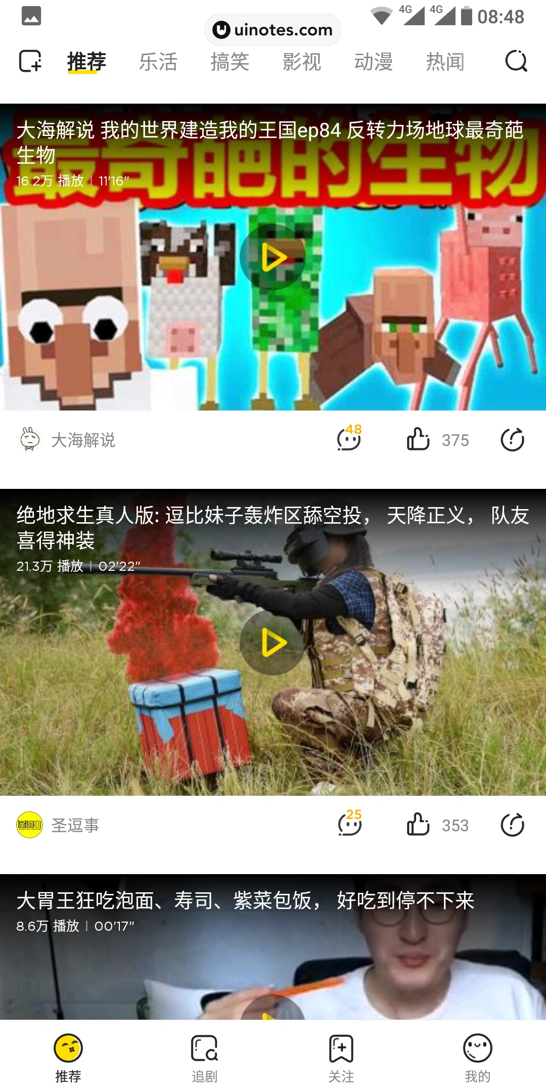 土豆视频 App 截图 005 - UI Notes