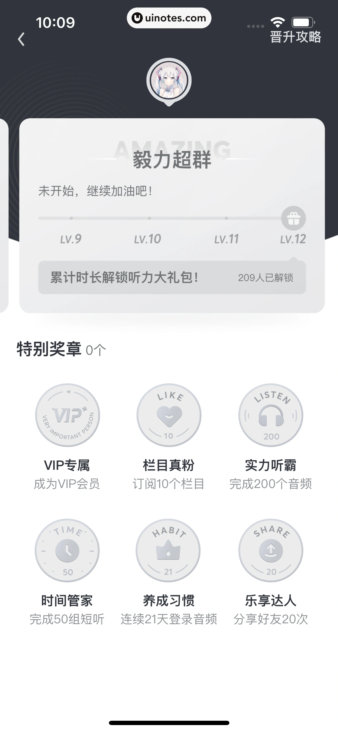 网易有道词典 App 截图 261 - UI Notes