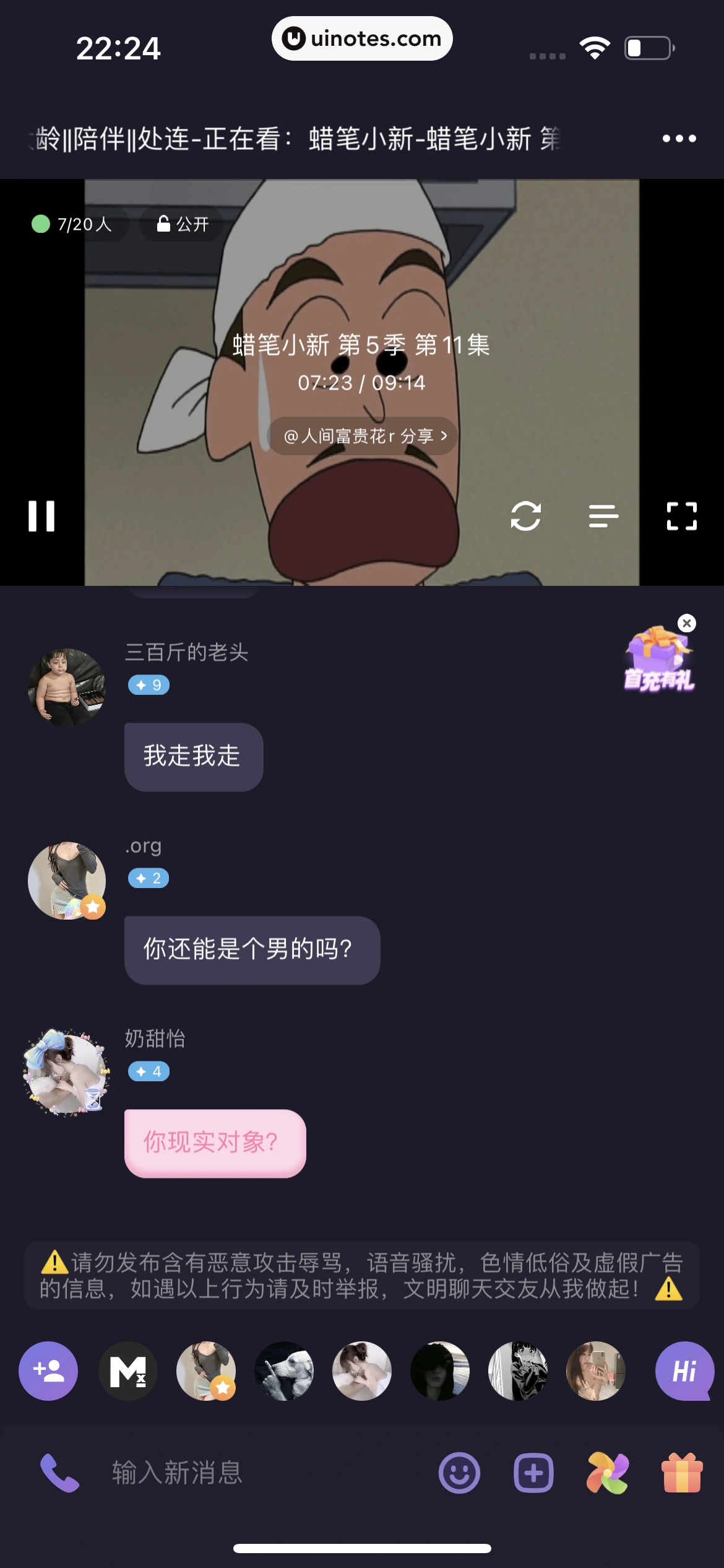 微光 App 截图 235 - UI Notes