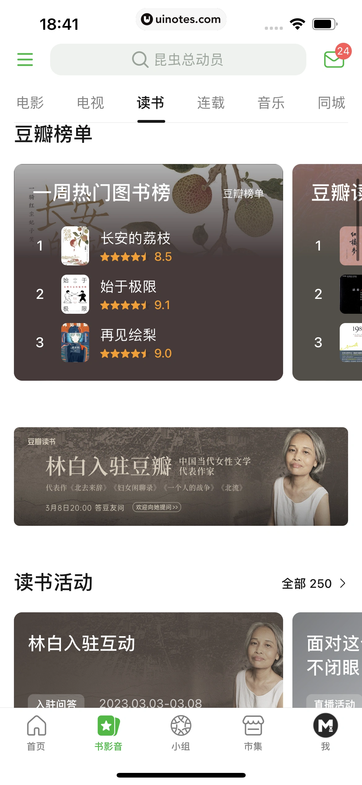 豆瓣 App 截图 255 - UI Notes