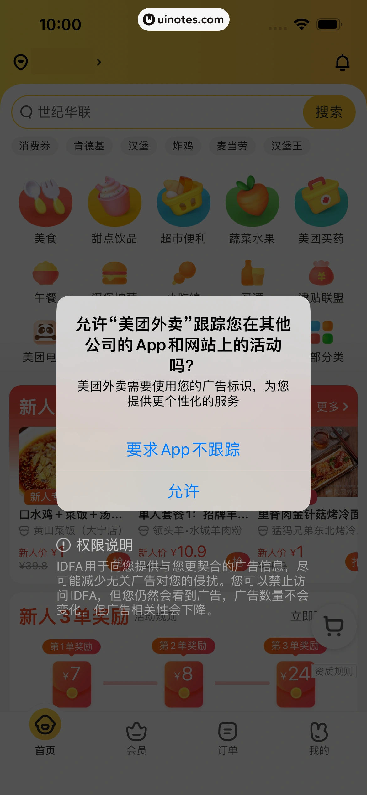 美团外卖 App 截图 016 - UI Notes