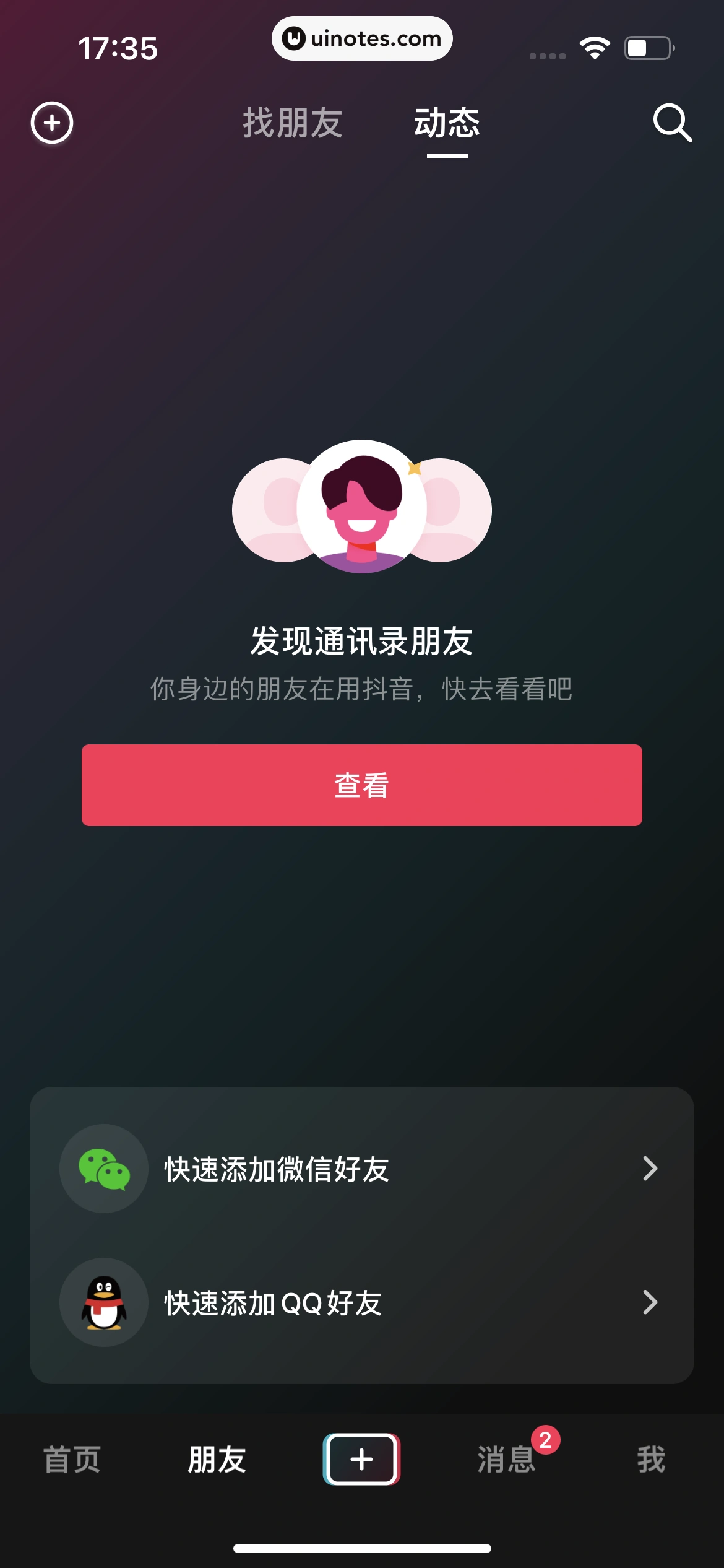 抖音 App 截图 260 - UI Notes