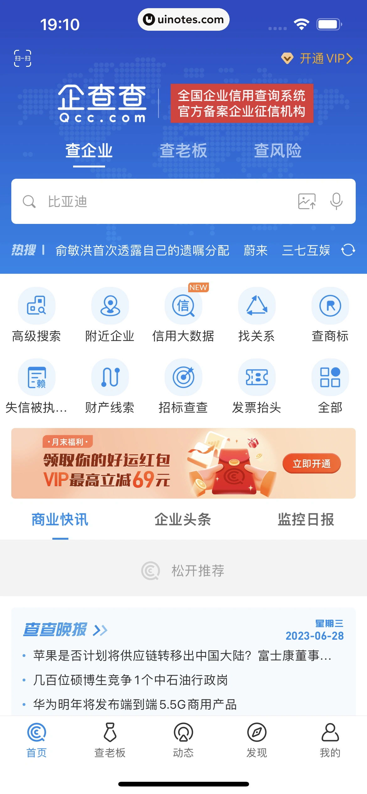 企查查 App 截图 097 - UI Notes