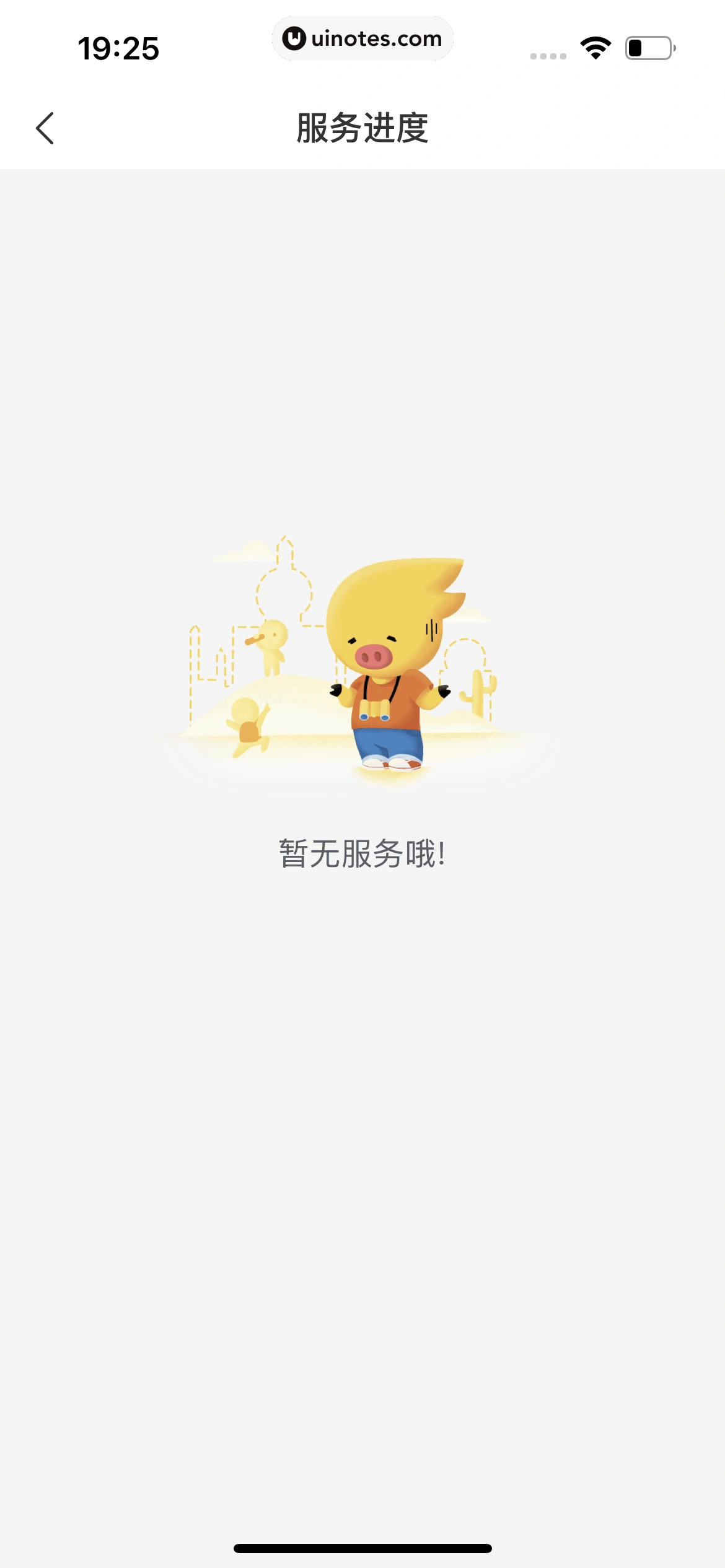 飞猪旅行 App 截图 066 - UI Notes