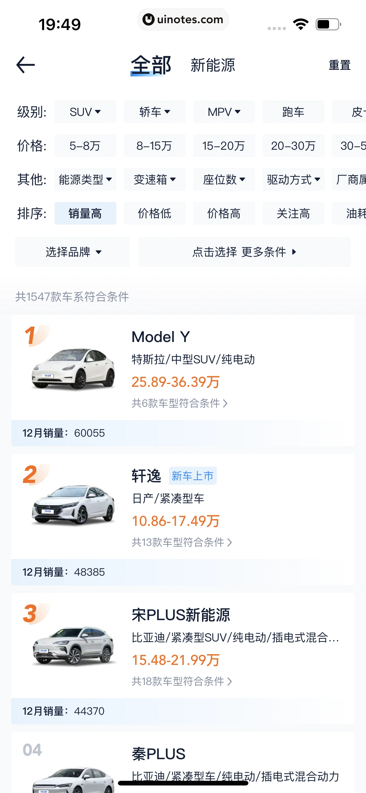 汽车之家 App 截图 0736 - UI Notes