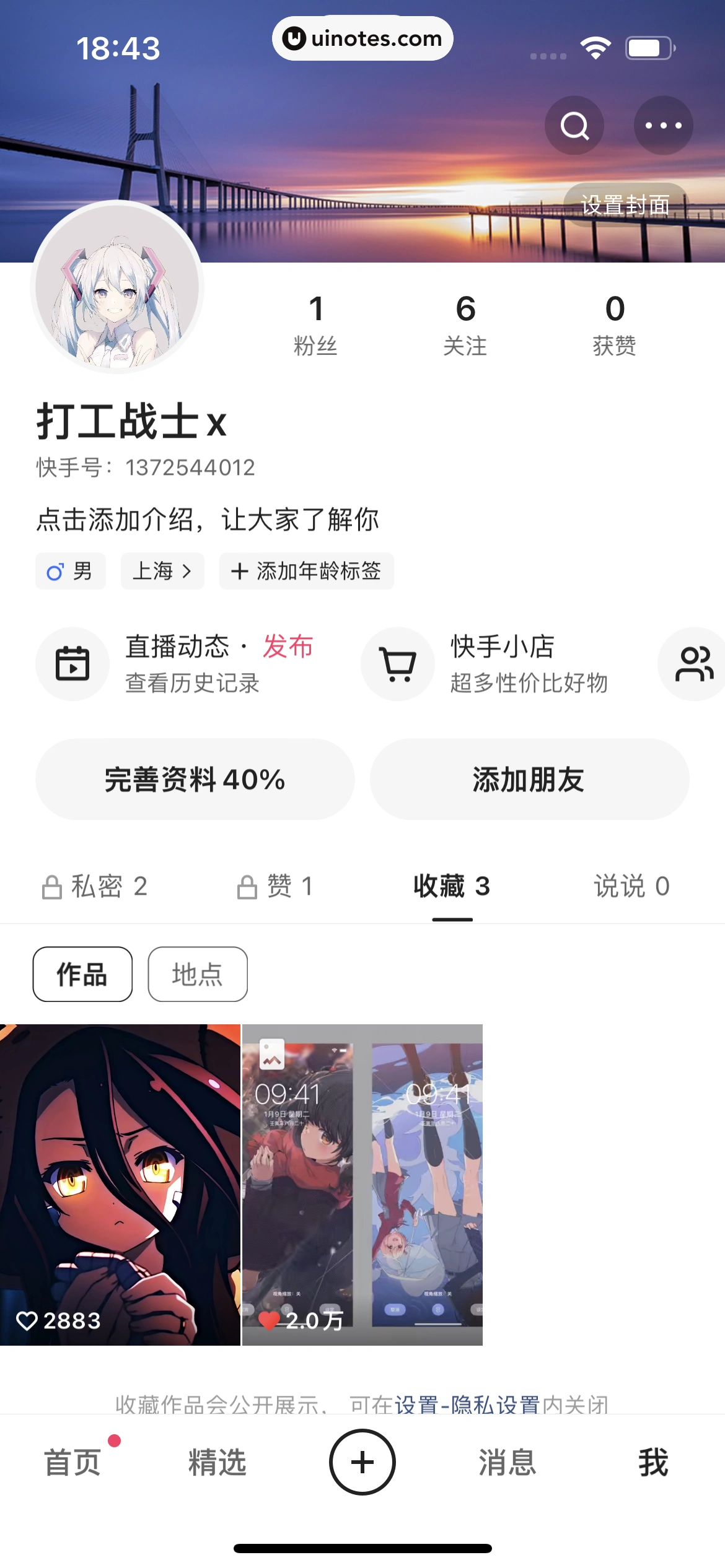 快手 App 截图 416 - UI Notes