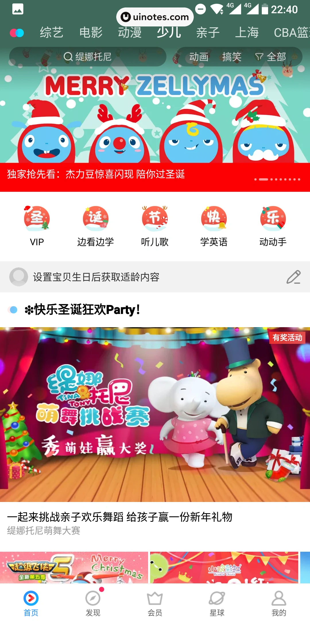 优酷 App 截图 022 - UI Notes