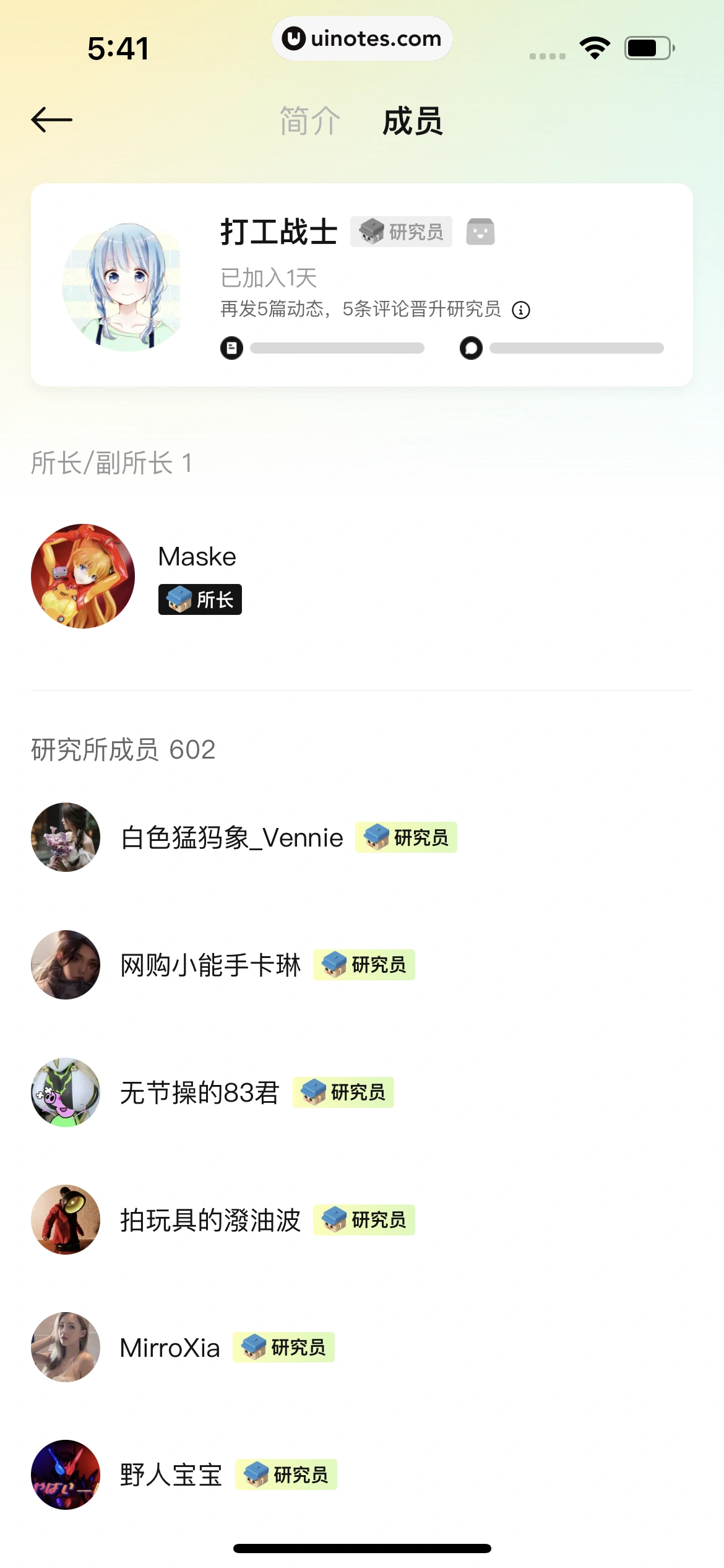 友啥 App 截图 074 - UI Notes