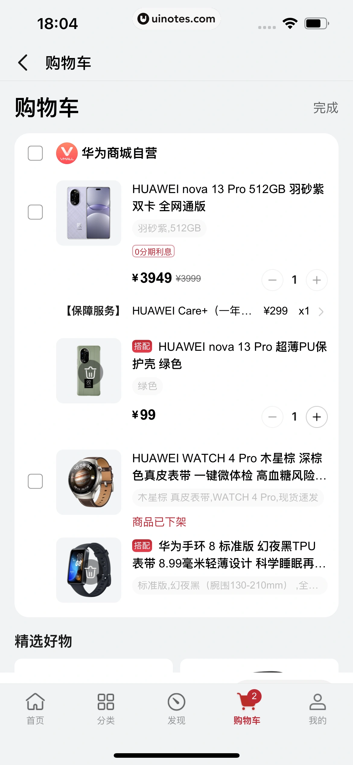 华为智慧生活 App 截图 192 - UI Notes