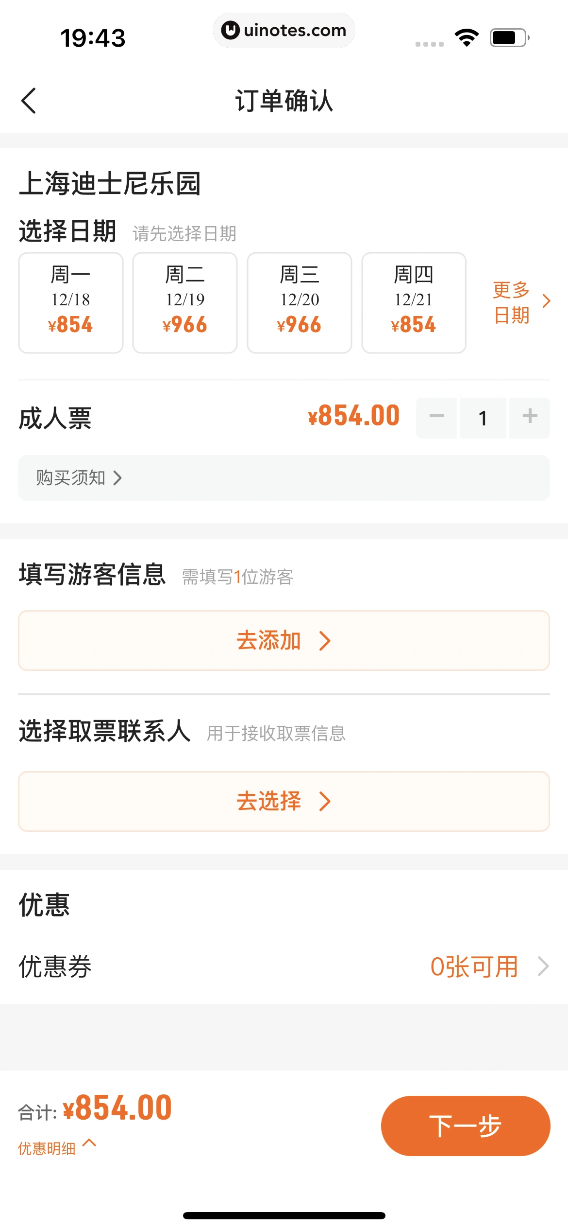 平安好车主 App 截图 0797 - UI Notes