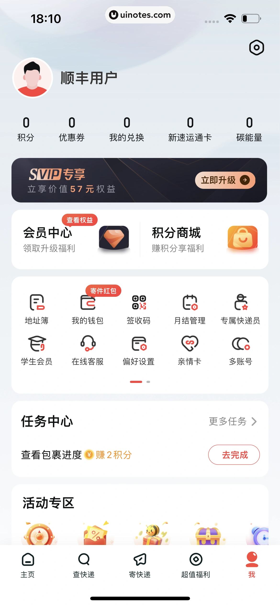 顺丰速运 App 截图 016 - UI Notes