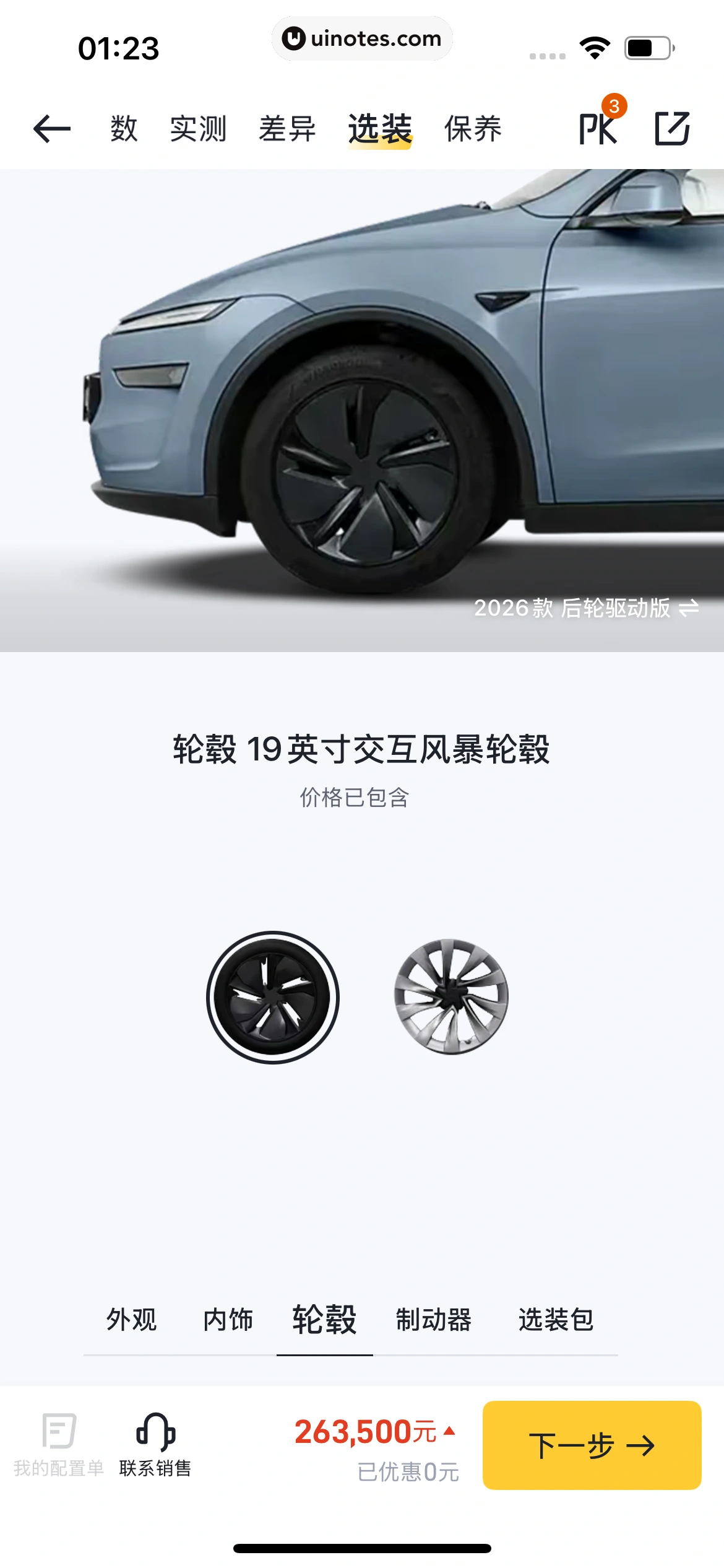懂车帝 App 截图 0498 - UI Notes