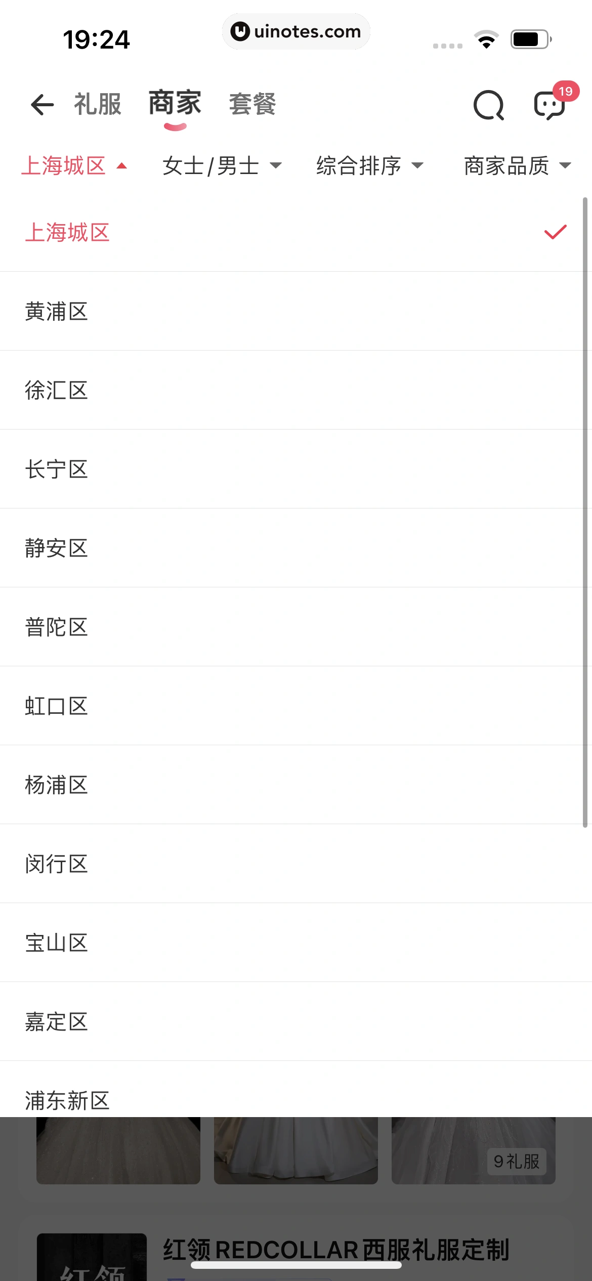 婚礼纪 App 截图 341 - UI Notes