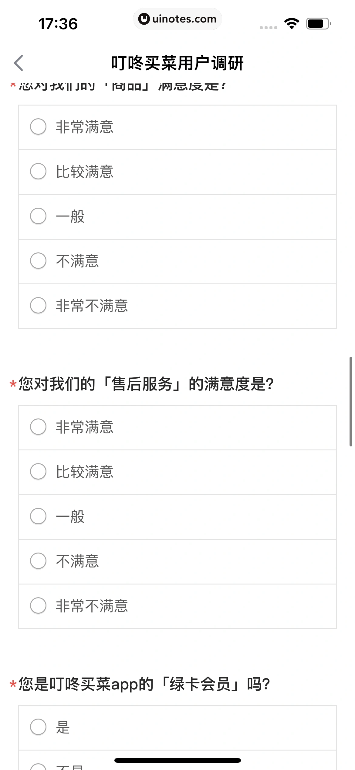 叮咚买菜 App 截图 384 - UI Notes
