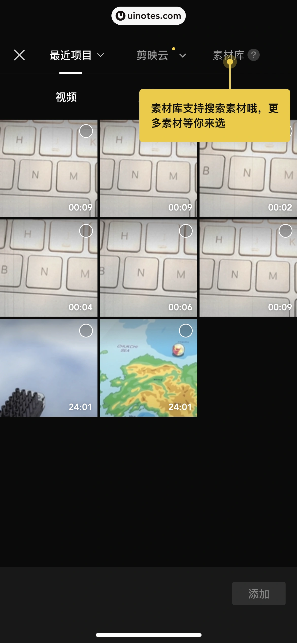 剪映 App 截图 260 - UI Notes
