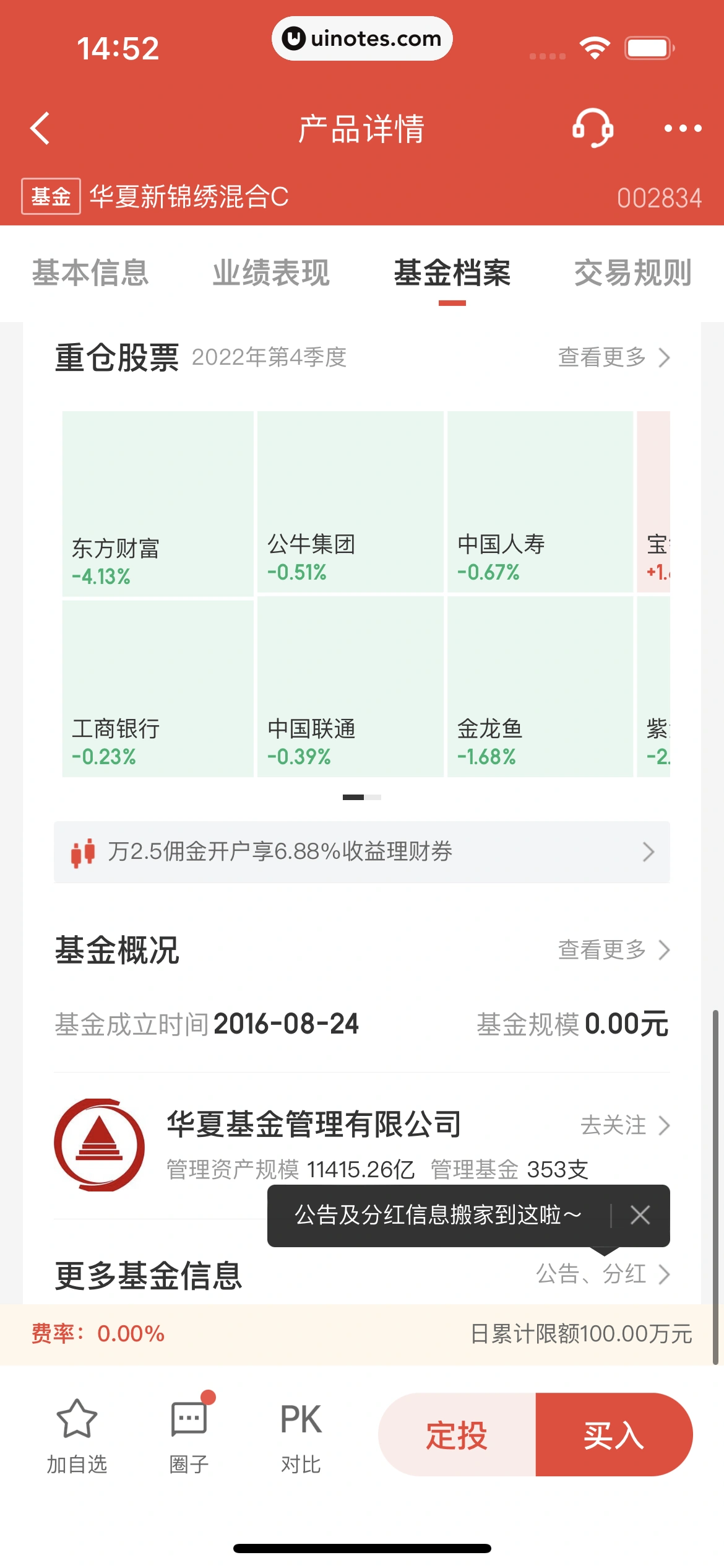 京东金融 App 截图 057 - UI Notes