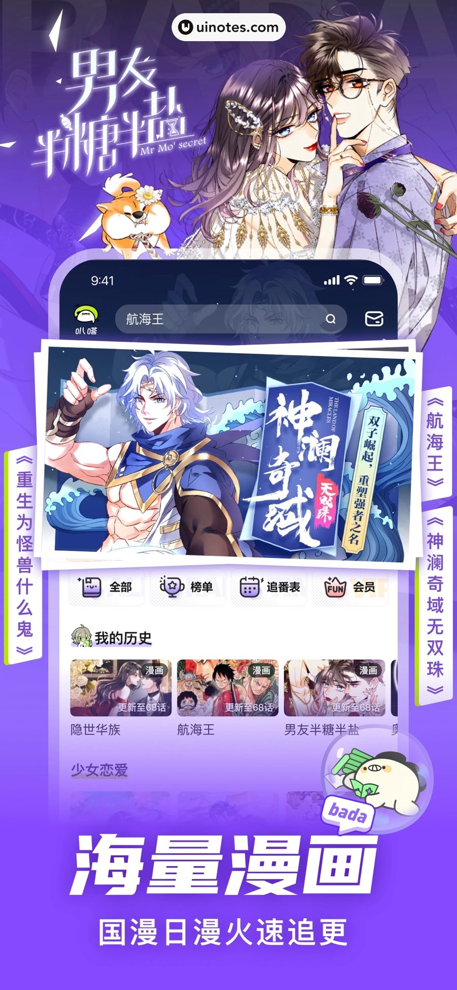 爱奇艺叭嗒 App 截图 003 - UI Notes