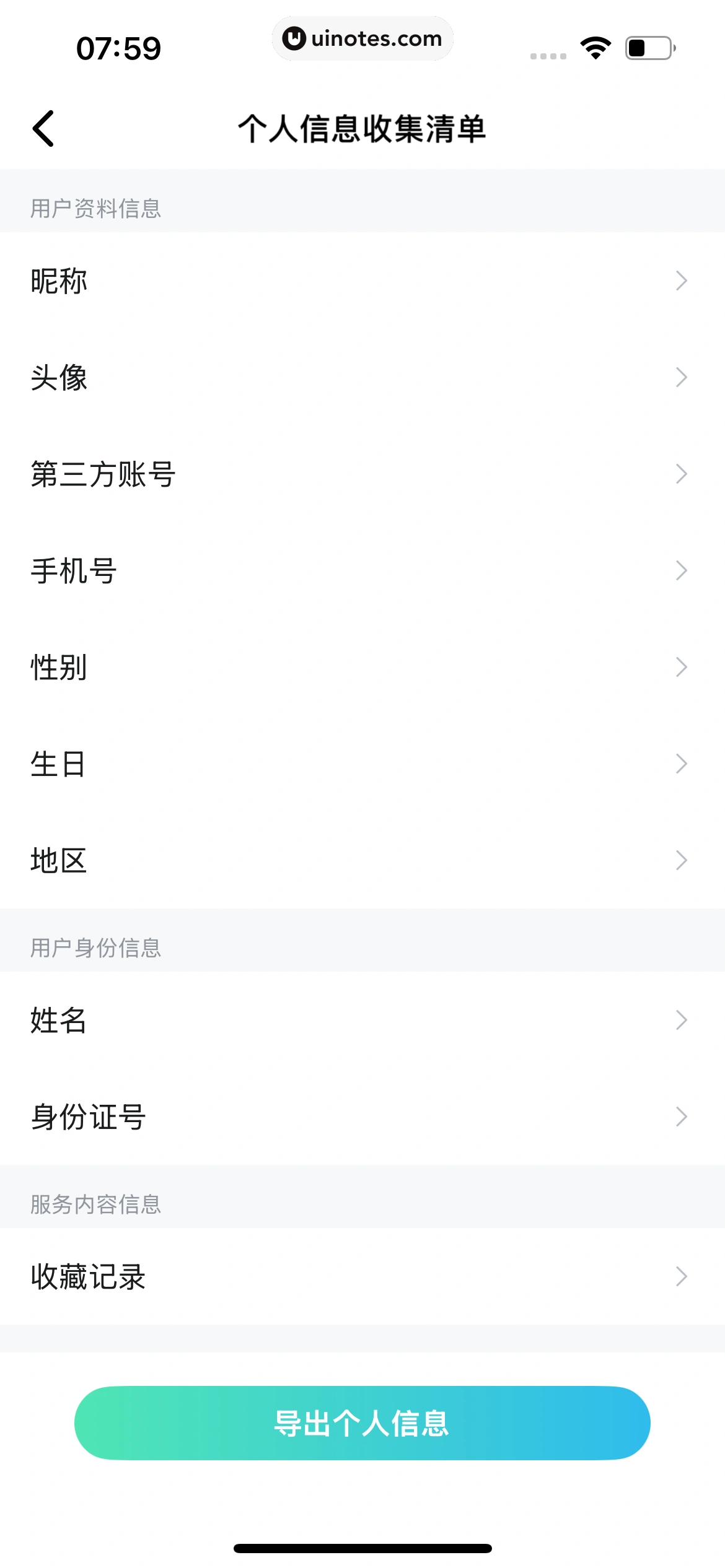 TapTap App 截图 442 - UI Notes