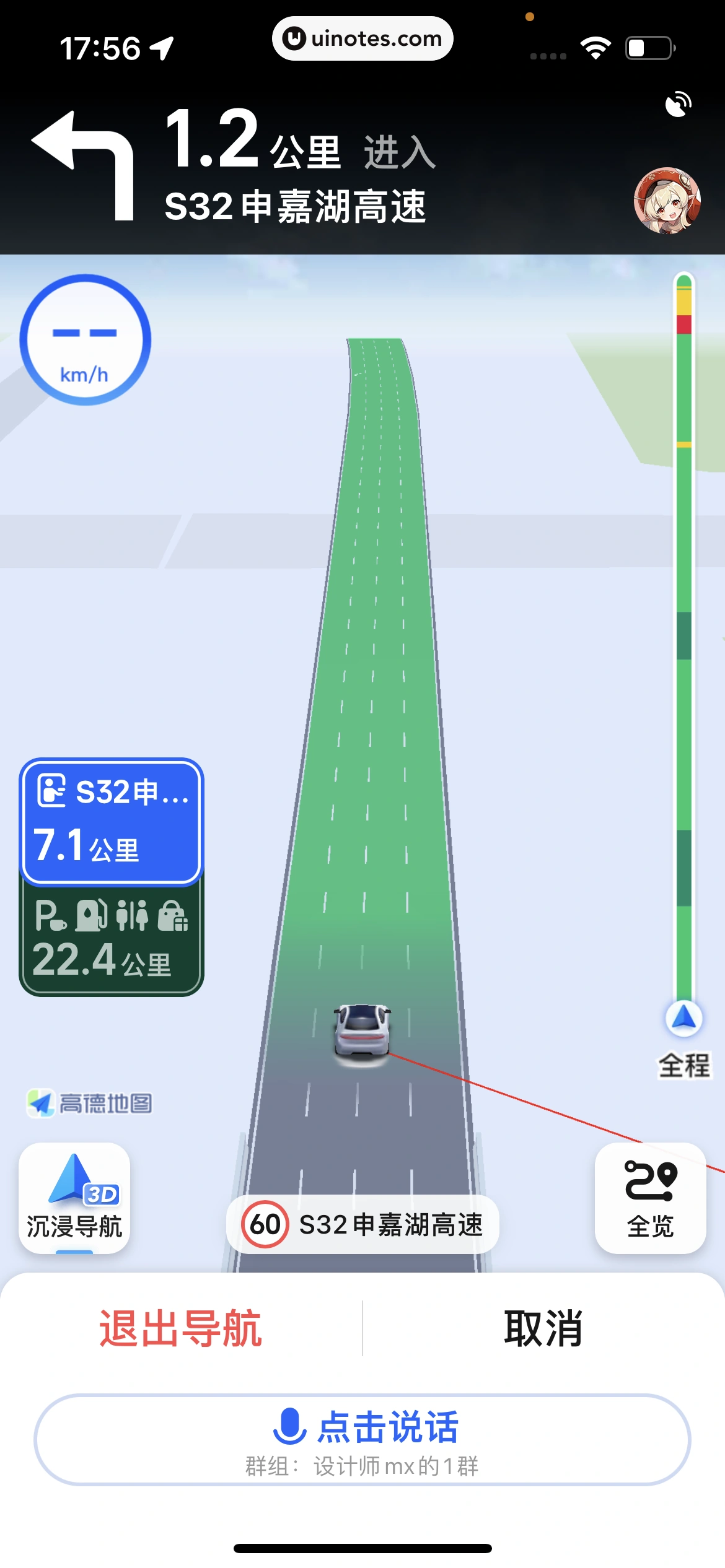高德地图 App 截图 0328 - UI Notes