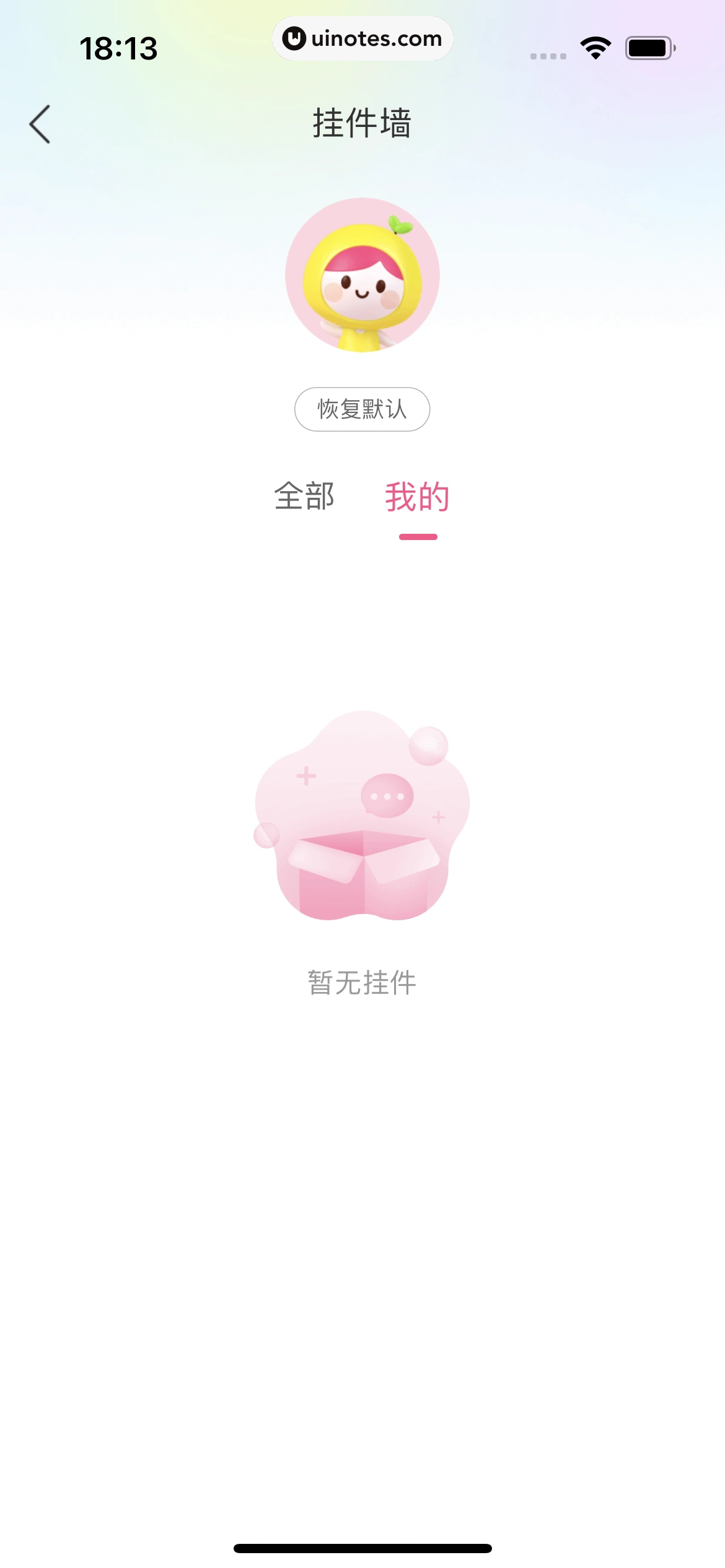 美柚 App 截图 251 - UI Notes