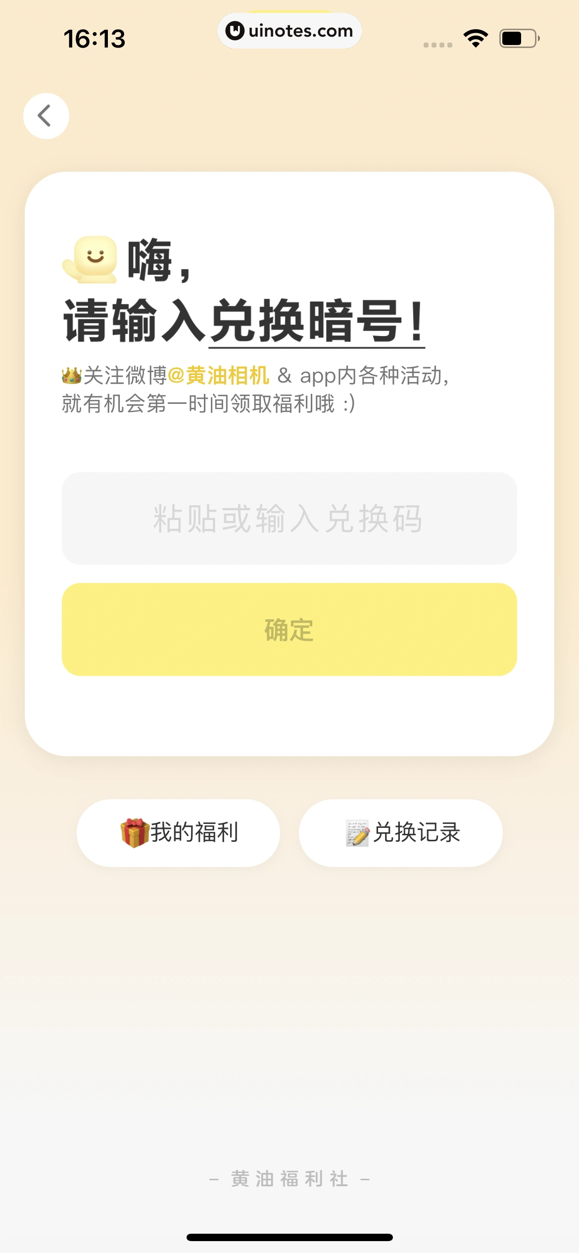 黄油相机 App 截图 195 - UI Notes