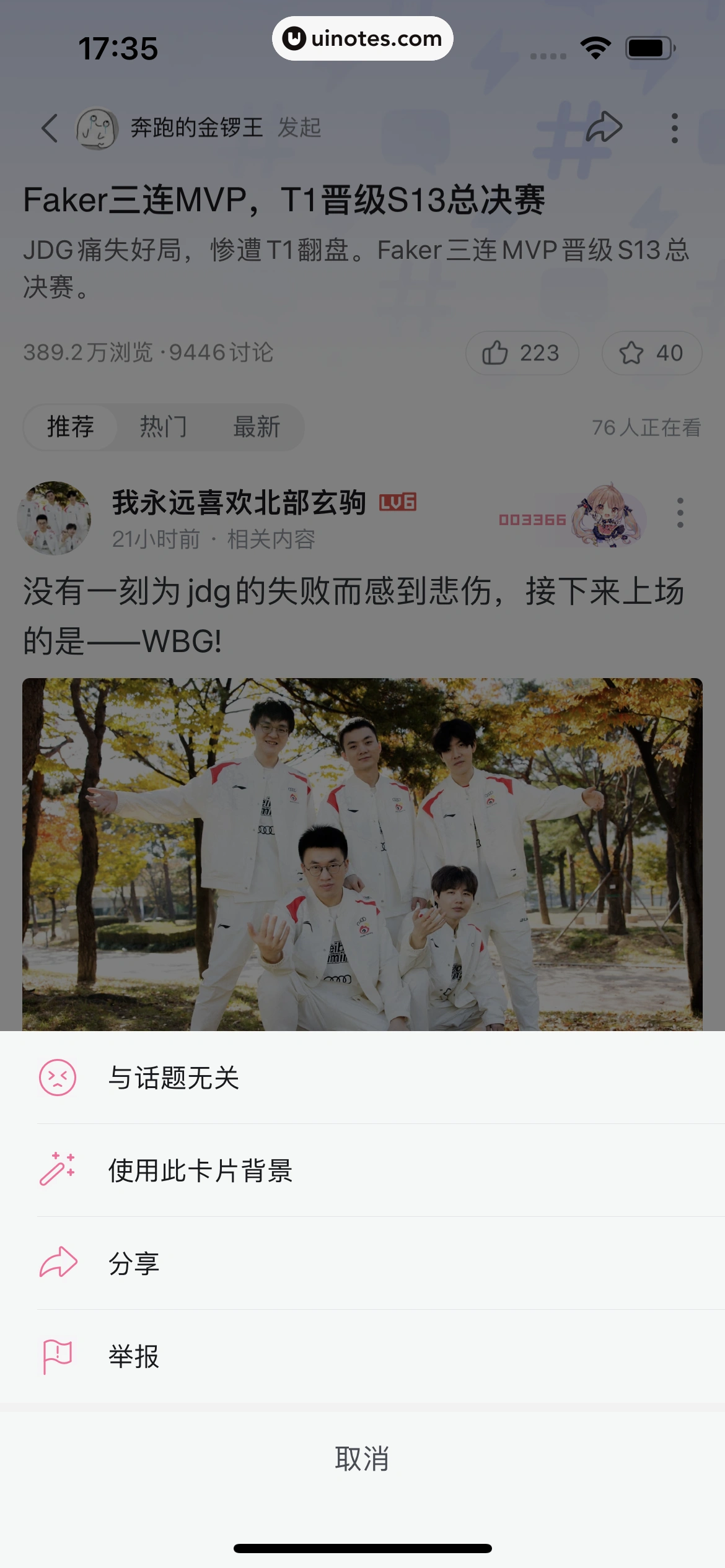 哔哩哔哩 App 截图 0507 - UI Notes