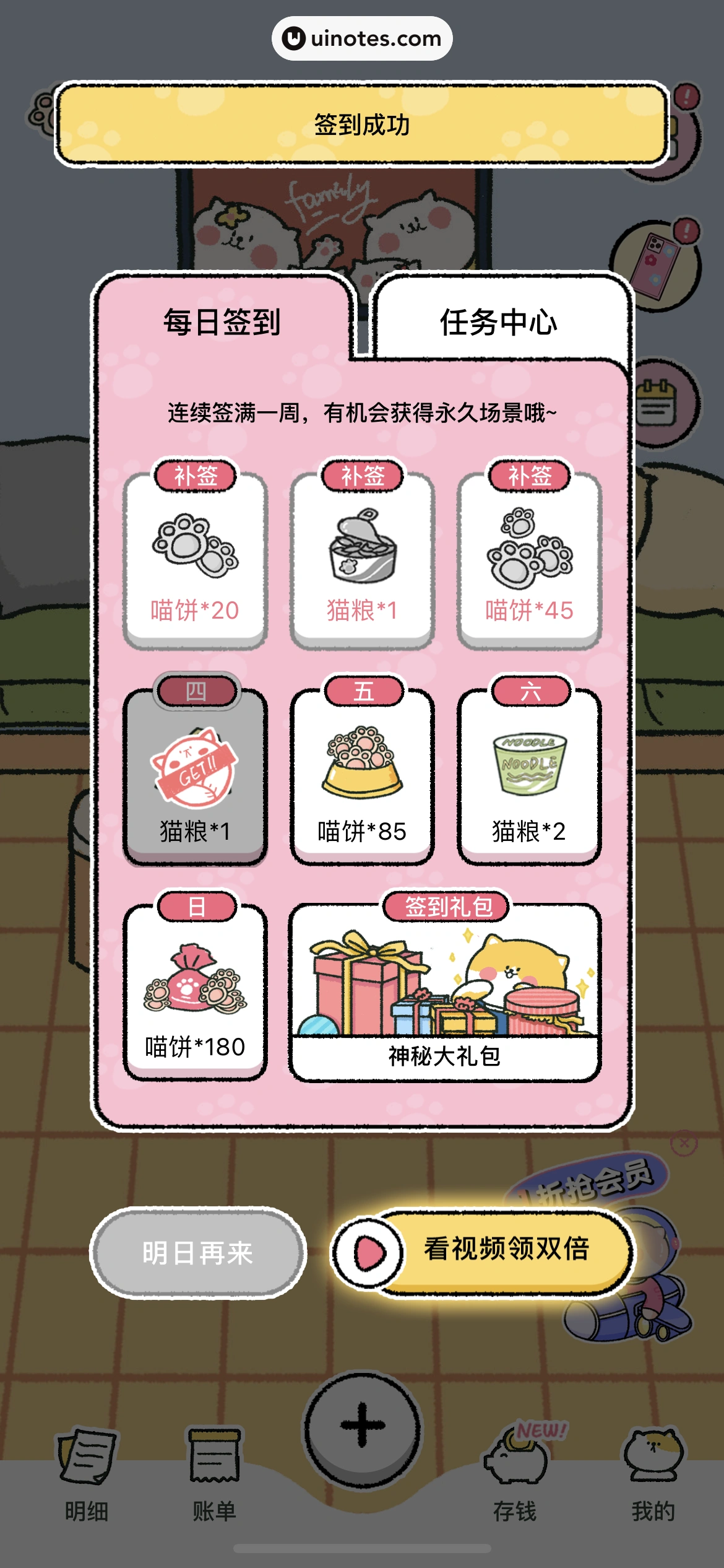 喵喵记账 App 截图 048 - UI Notes