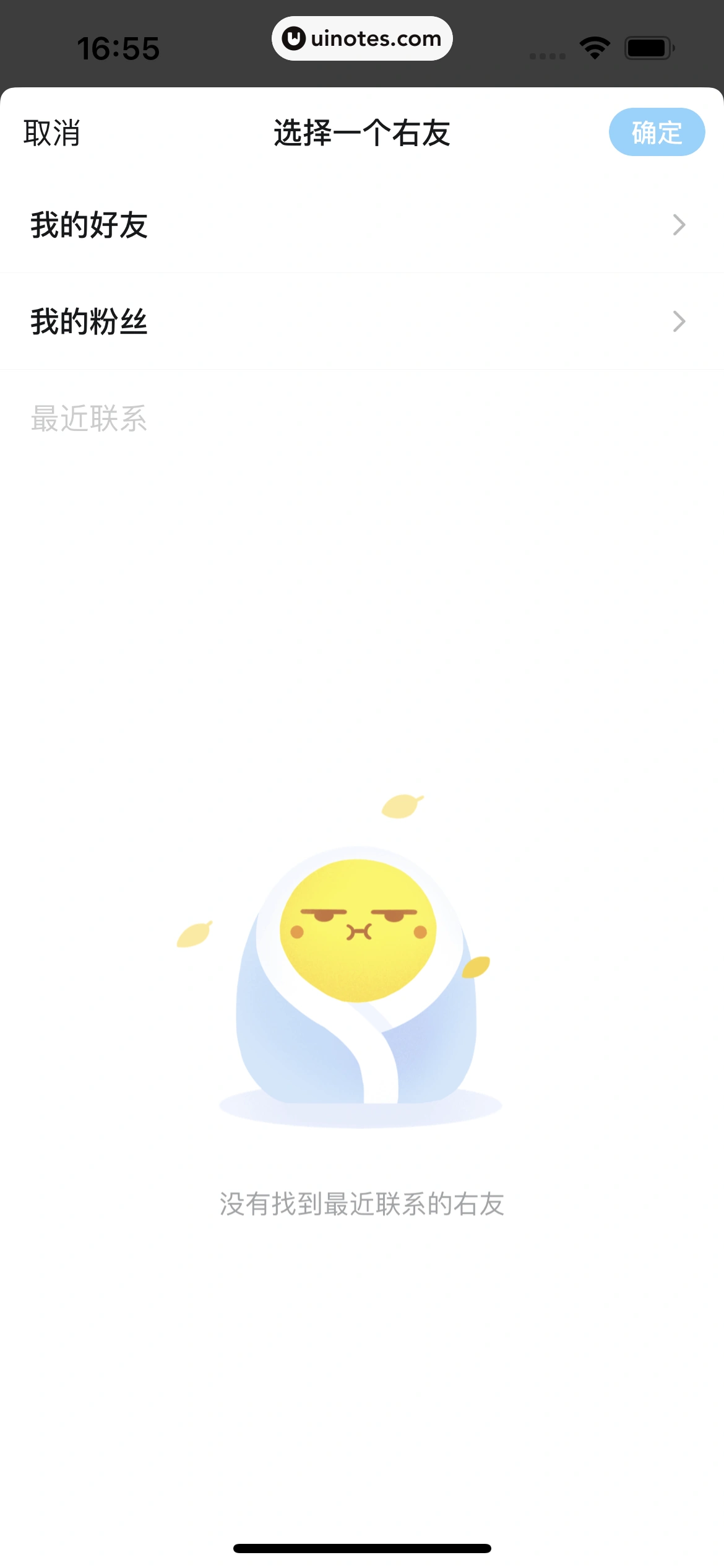 最右 App 截图 056 - UI Notes