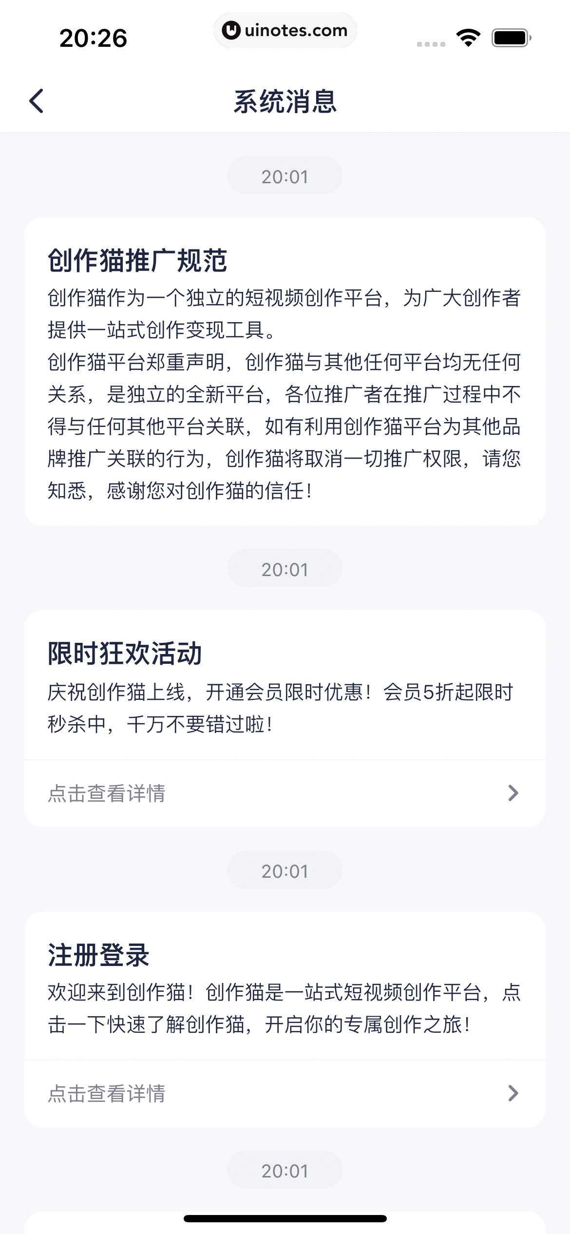 创作猫 App 截图 240 - UI Notes