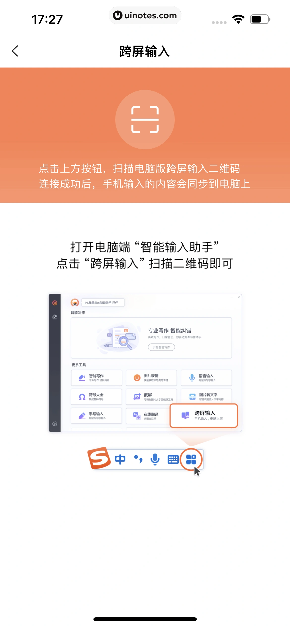 搜狗输入法 App 截图 247 - UI Notes