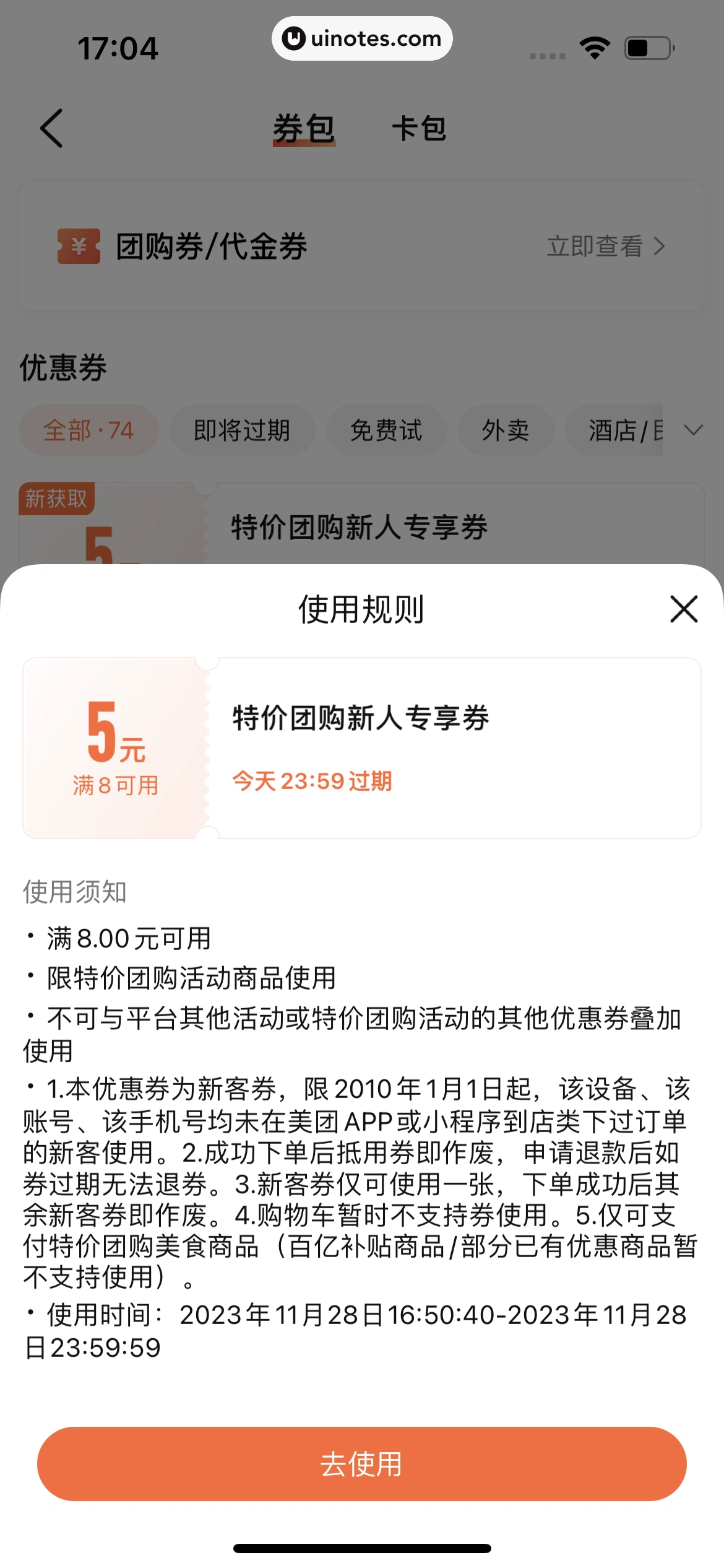 大众点评 App 截图 1312 - UI Notes