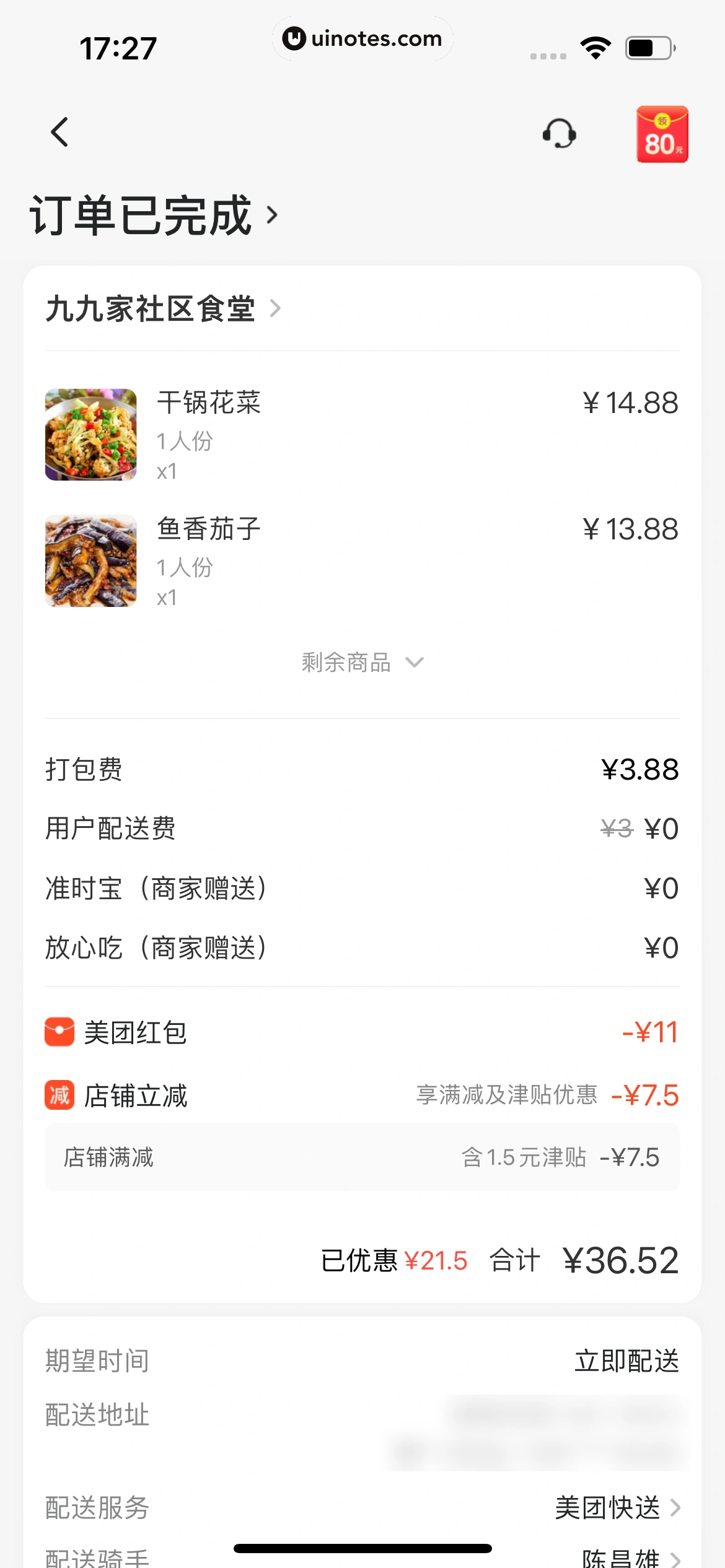 美团 App 截图 1108 - UI Notes
