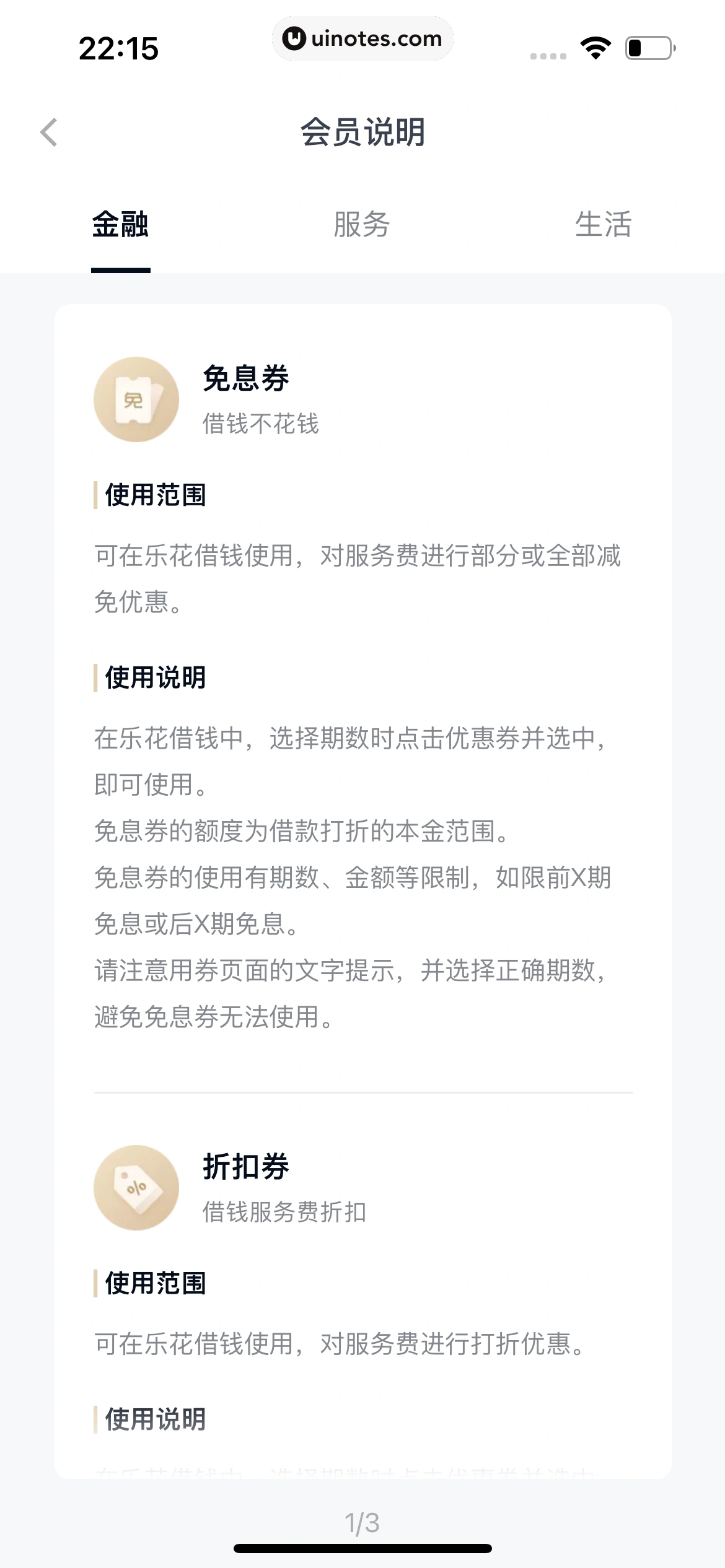 分期乐 App 截图 134 - UI Notes