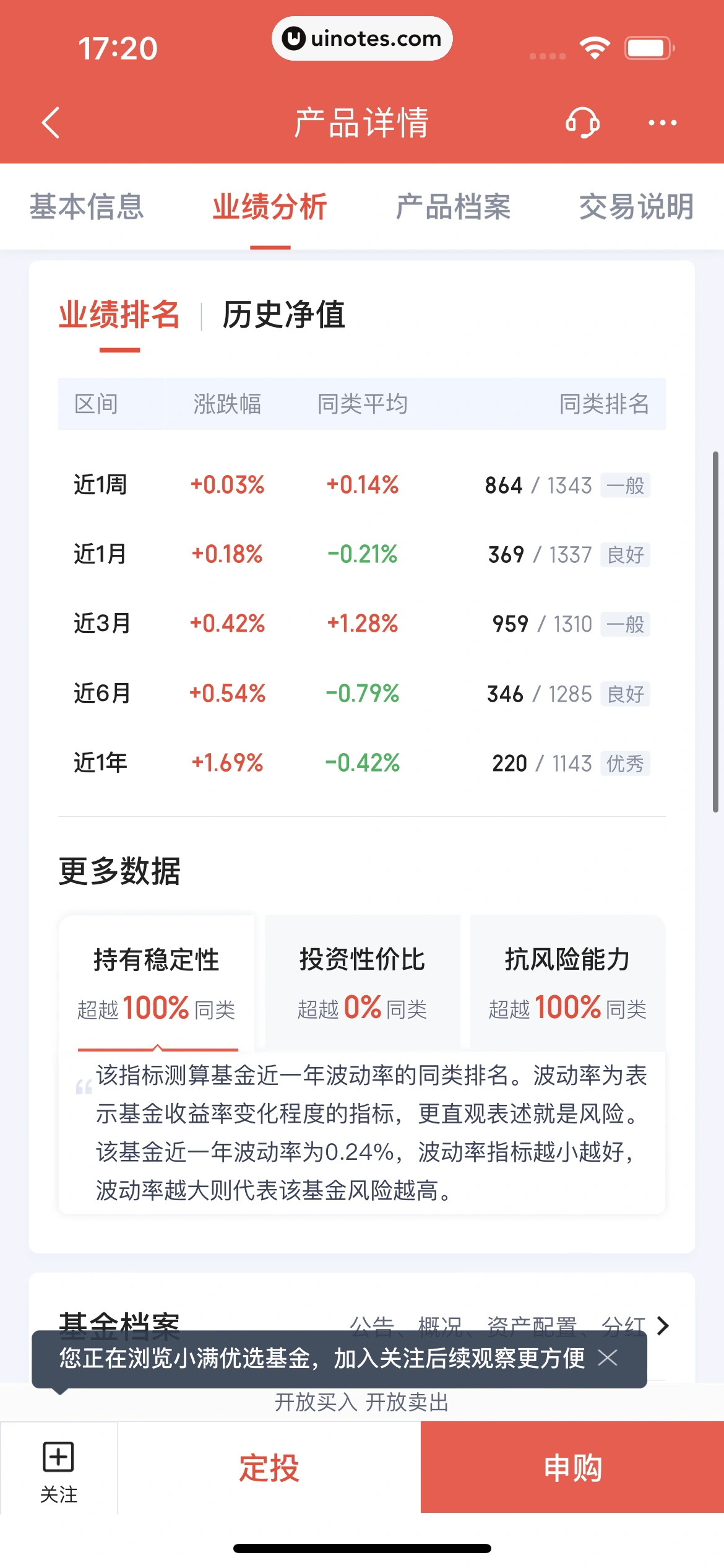 度小满金融 App 截图 236 - UI Notes
