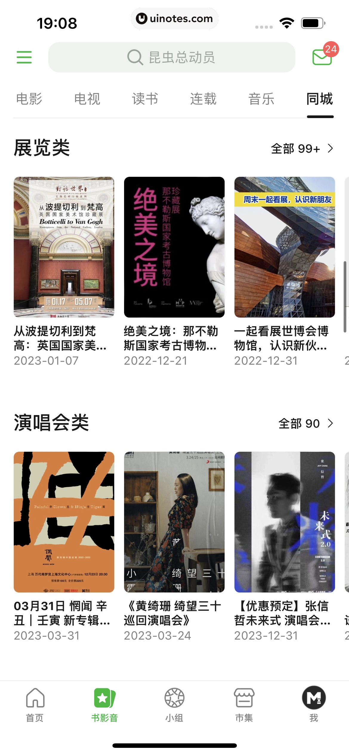 豆瓣 App 截图 310 - UI Notes