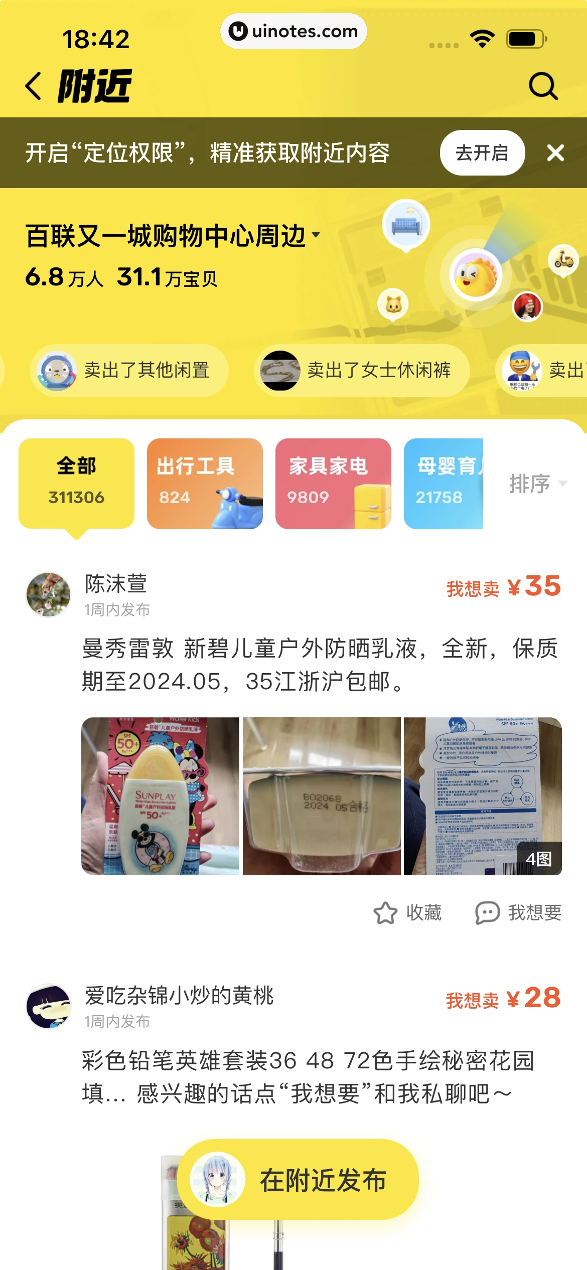 闲鱼 App 截图 321 - UI Notes