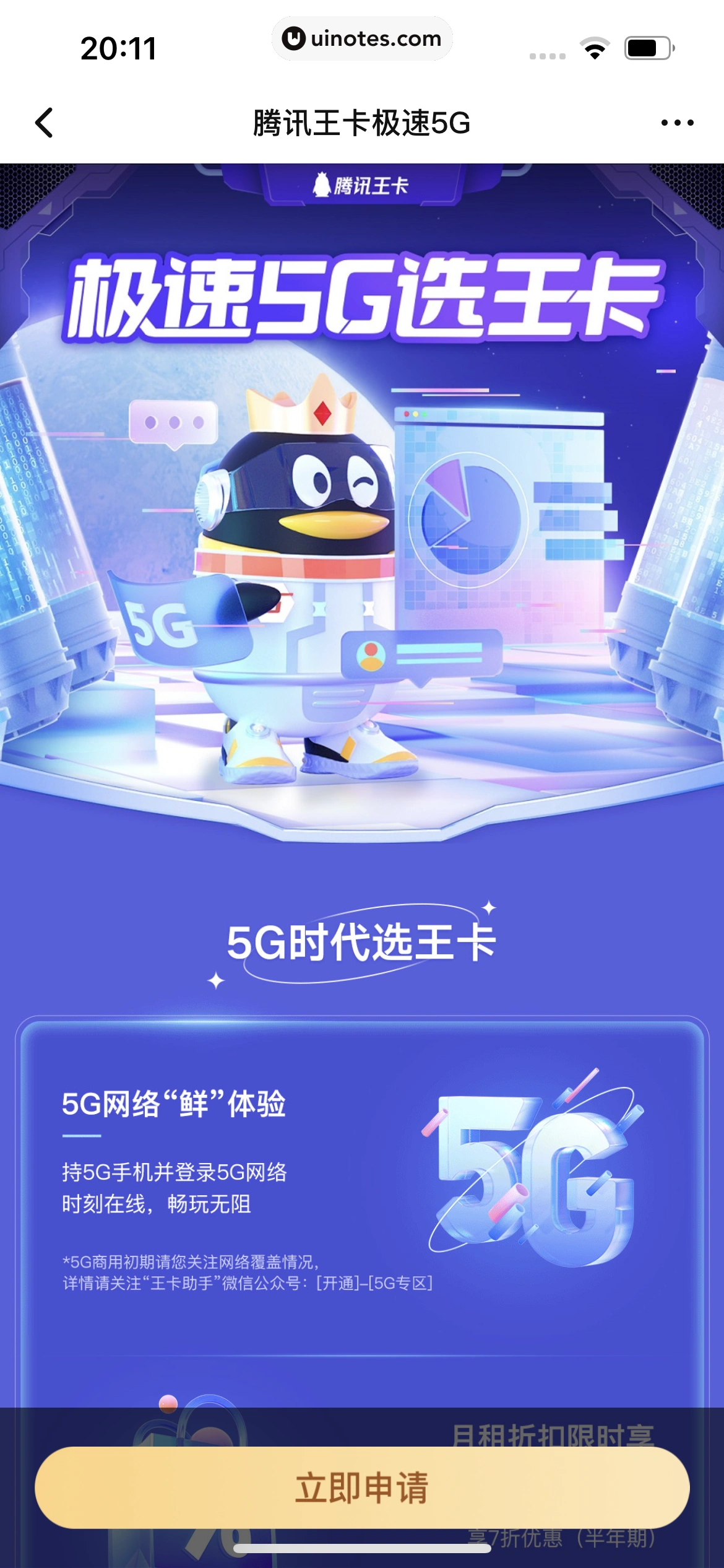 腾讯视频 App 截图 1249 - UI Notes