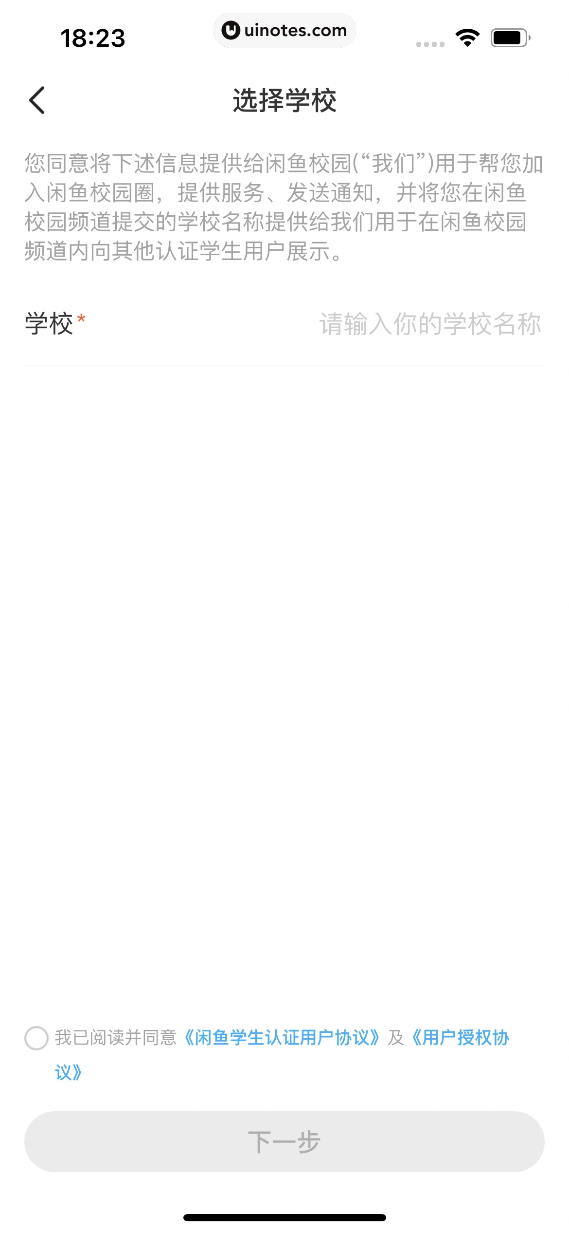 闲鱼 App 截图 201 - UI Notes