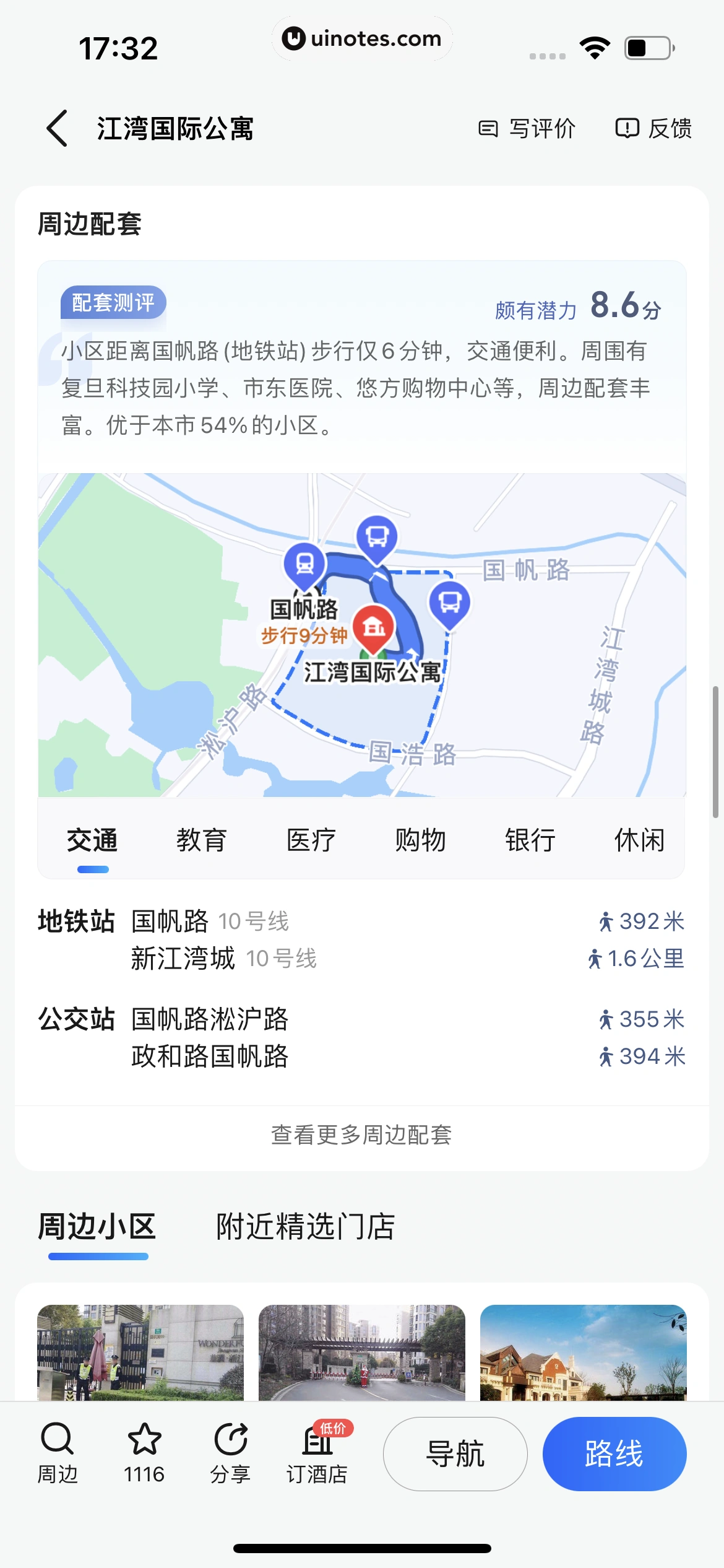 高德地图 App 截图 0146 - UI Notes