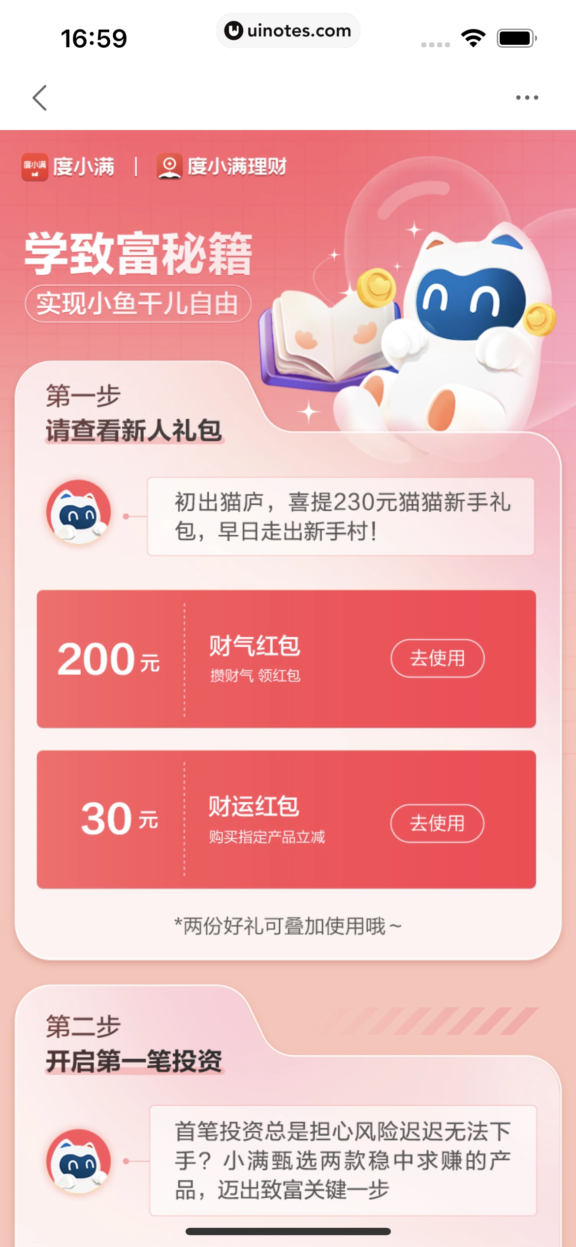 度小满金融 App 截图 076 - UI Notes
