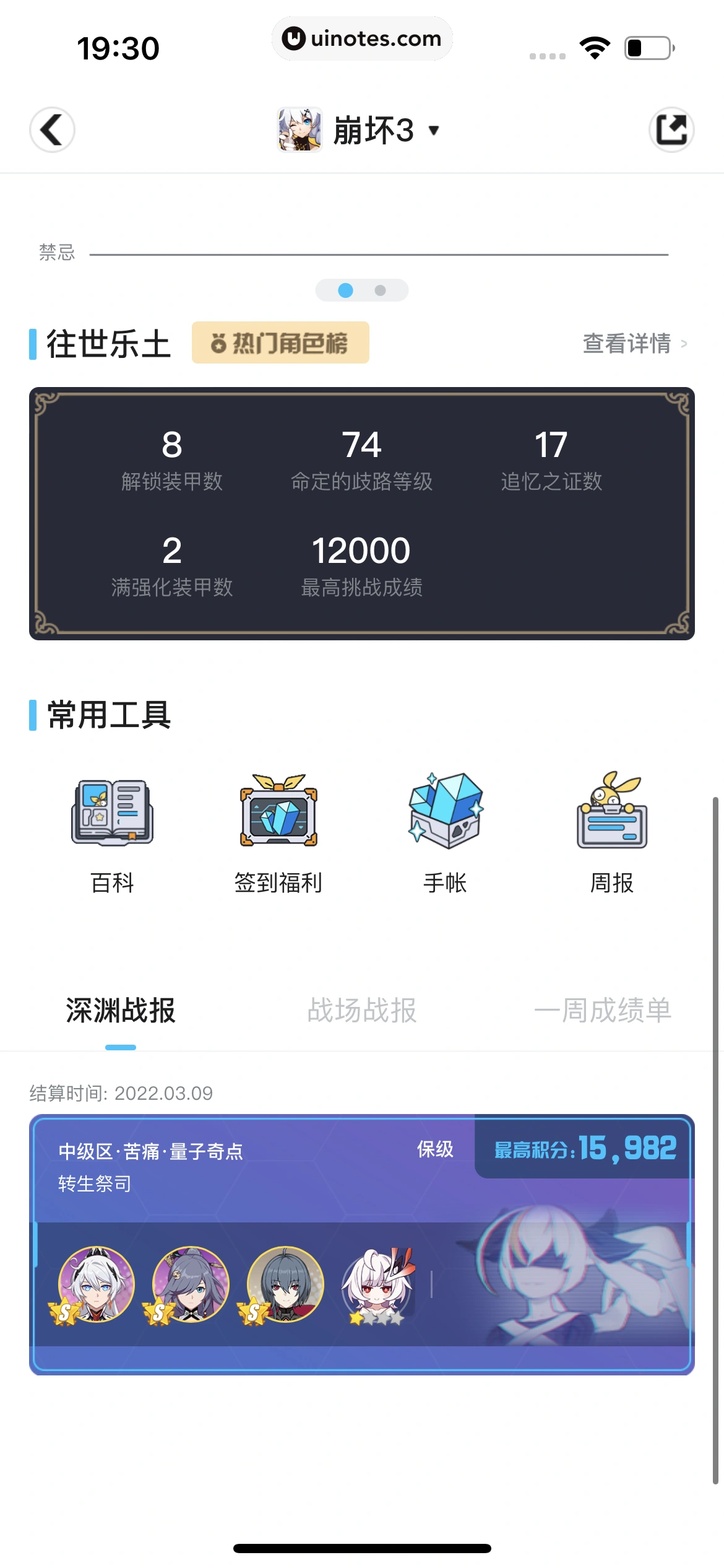 米游社 App 截图 224 - UI Notes