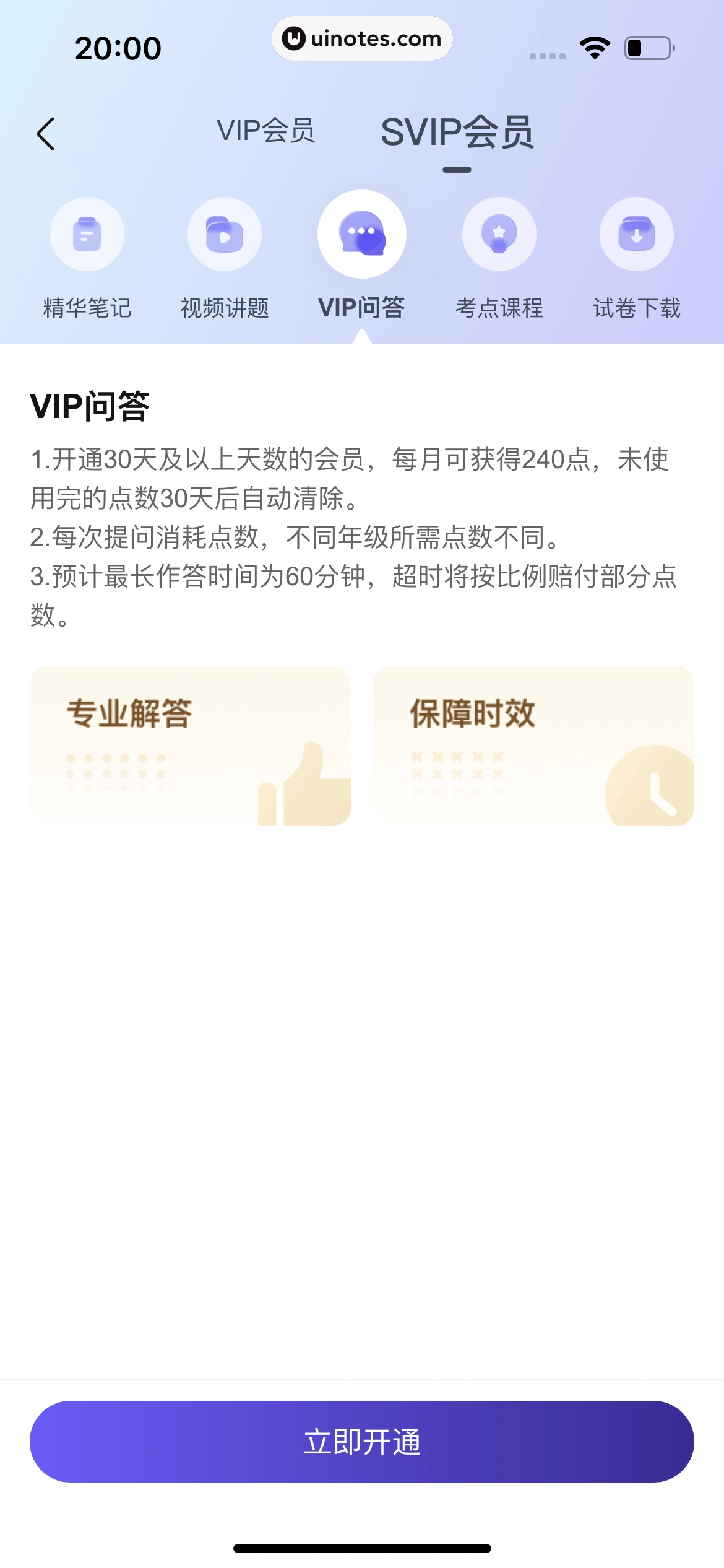 作业帮 App 截图 816 - UI Notes