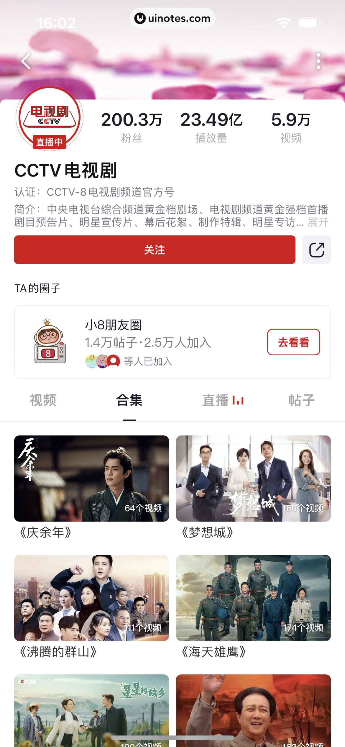 央视频 App 截图 199 - UI Notes