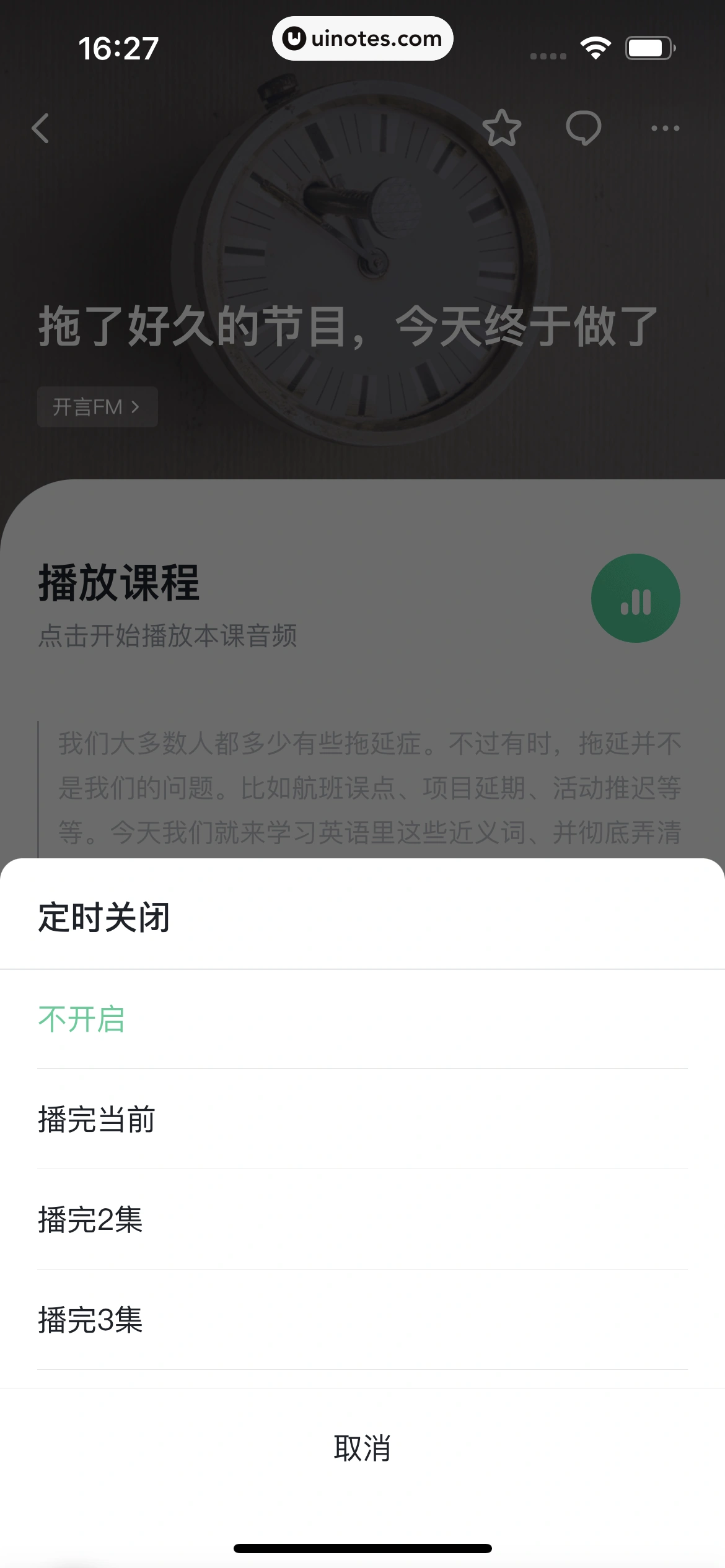 开言英语 App 截图 048 - UI Notes