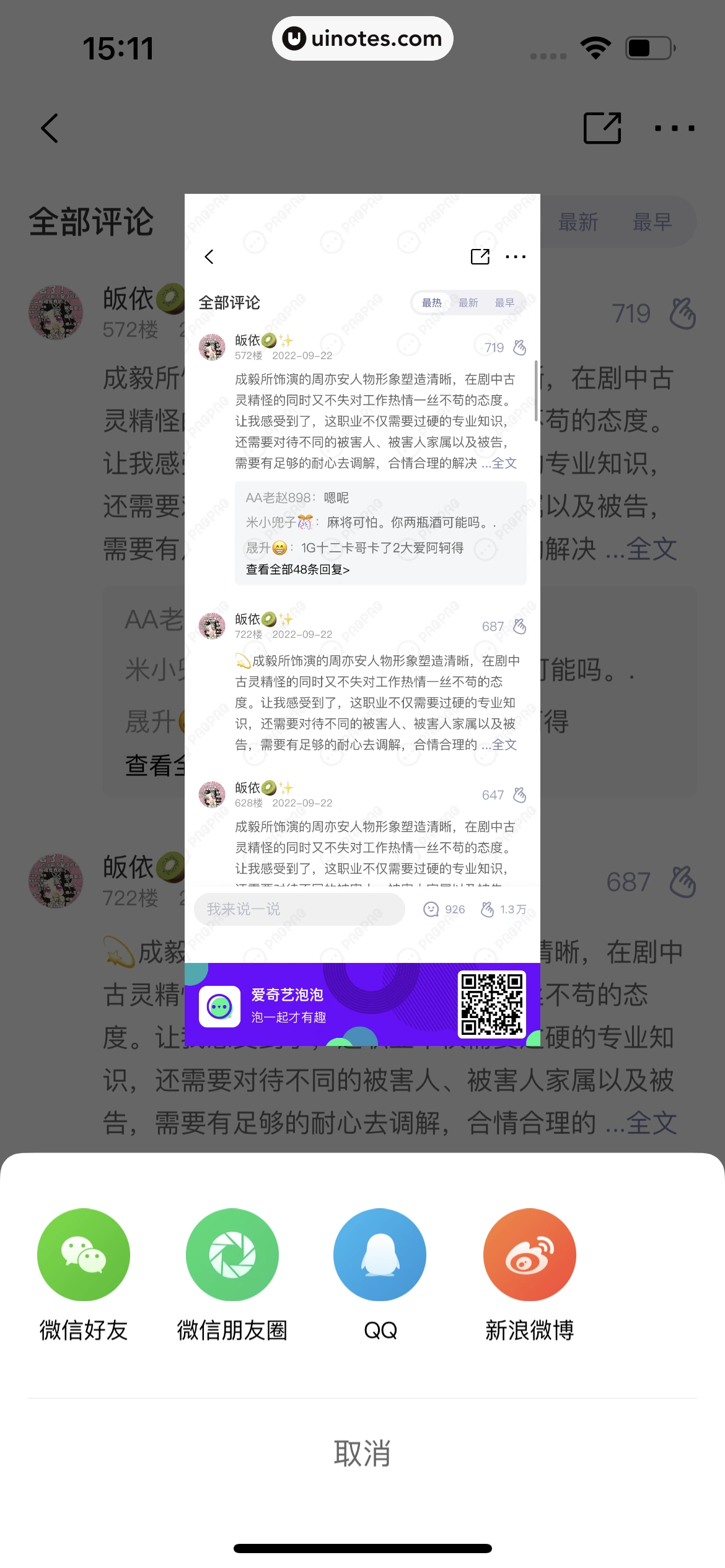 爱奇艺 App 截图 085 - UI Notes