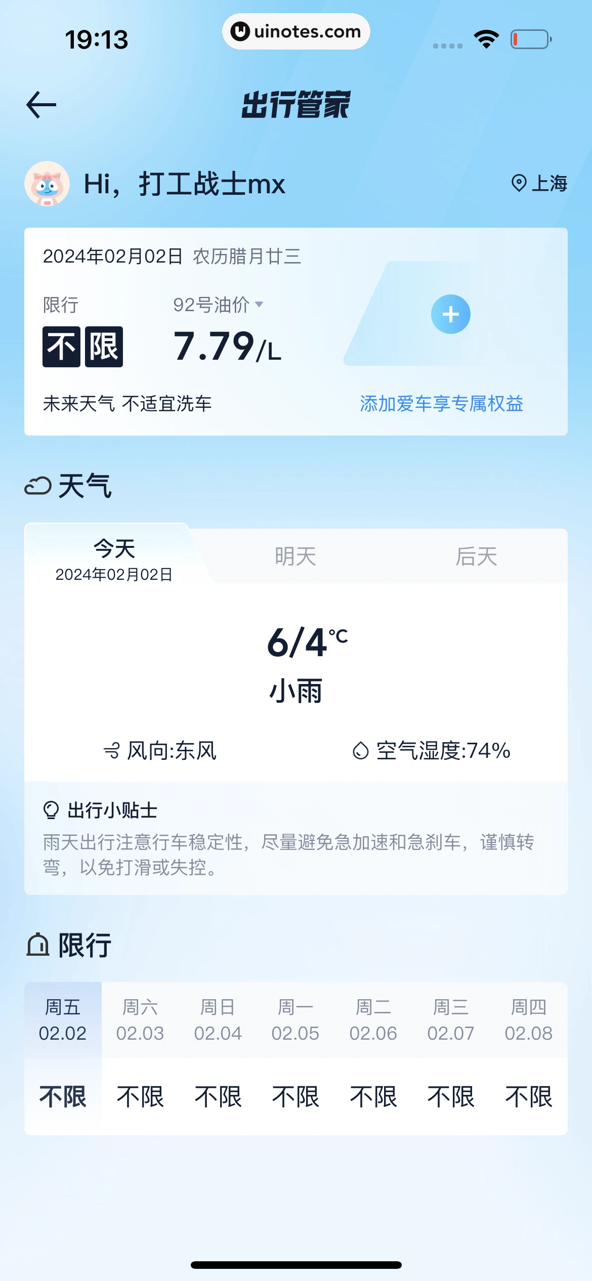 汽车之家 App 截图 1409 - UI Notes