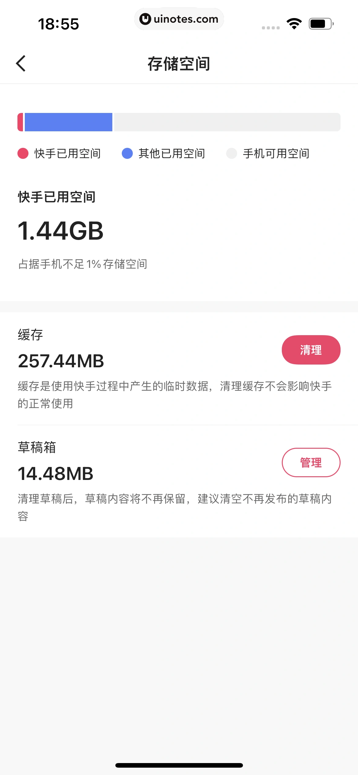 快手 App 截图 499 - UI Notes