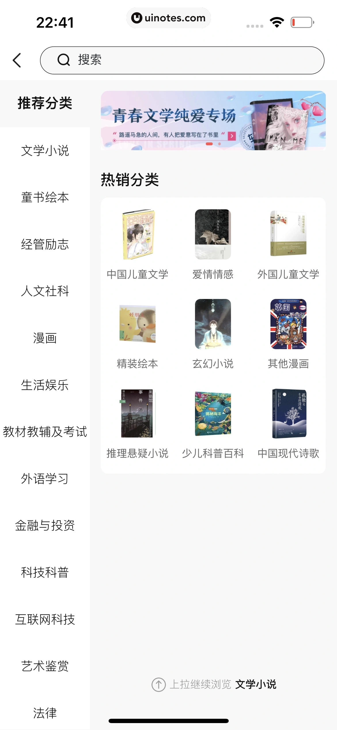 转转 App 截图 187 - UI Notes