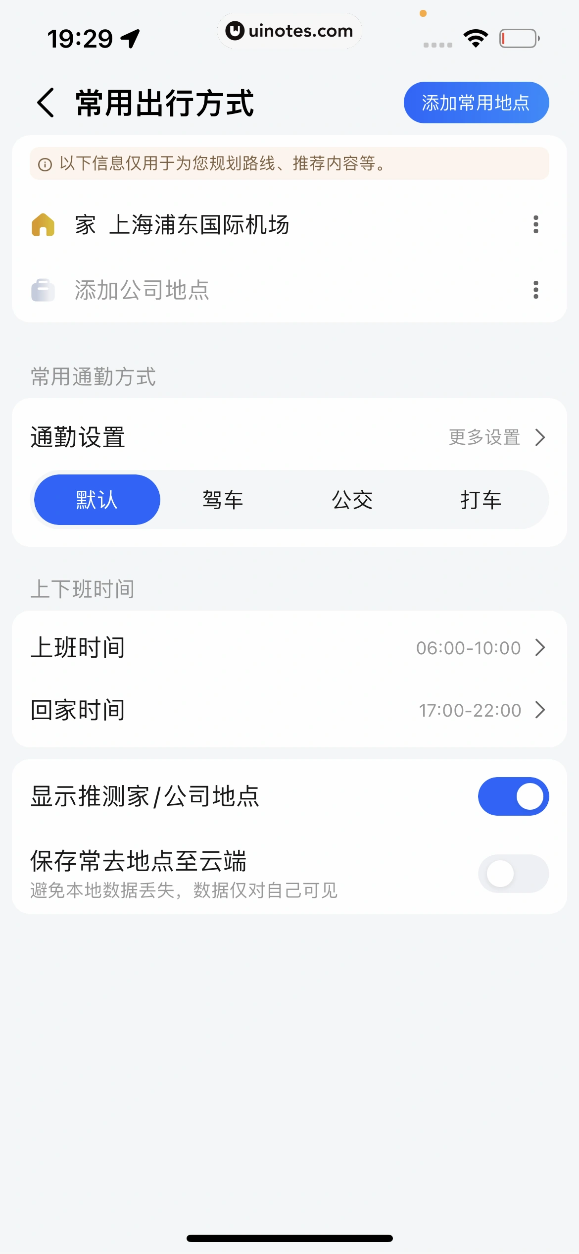 高德地图 App 截图 1056 - UI Notes